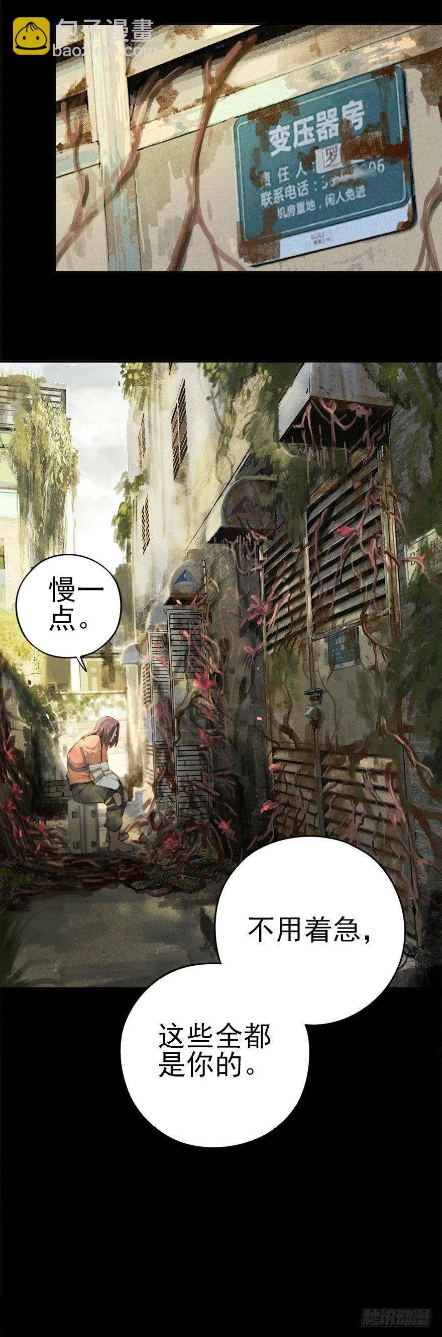 埋于暗影 第8页