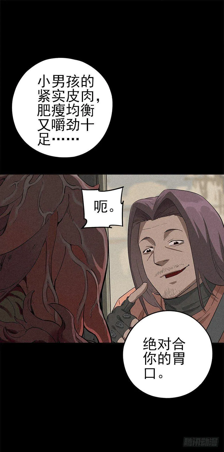 埋于暗影 第12页