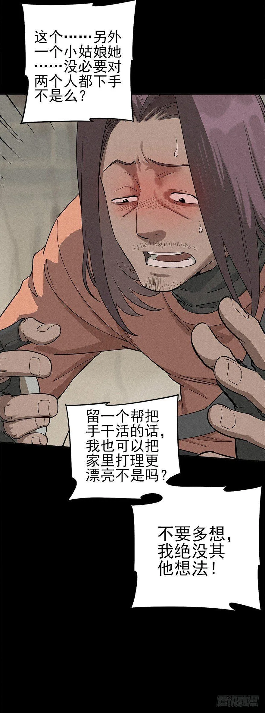 埋于暗影 第14页