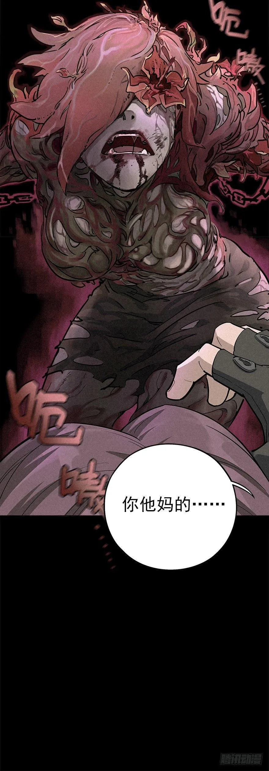 埋于暗影 第17页