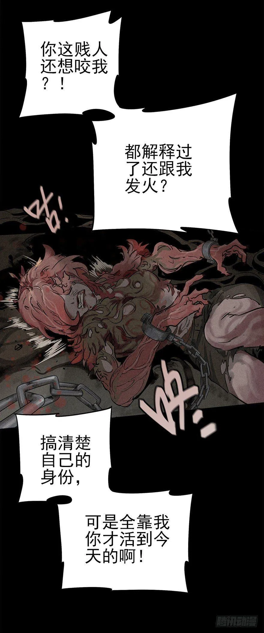 埋于暗影 第20页