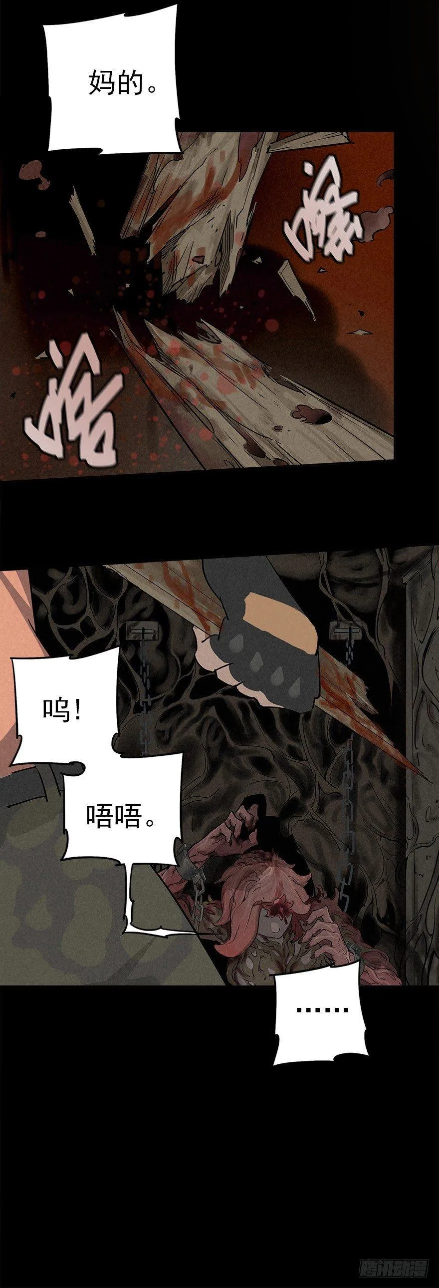 埋于暗影 第23页