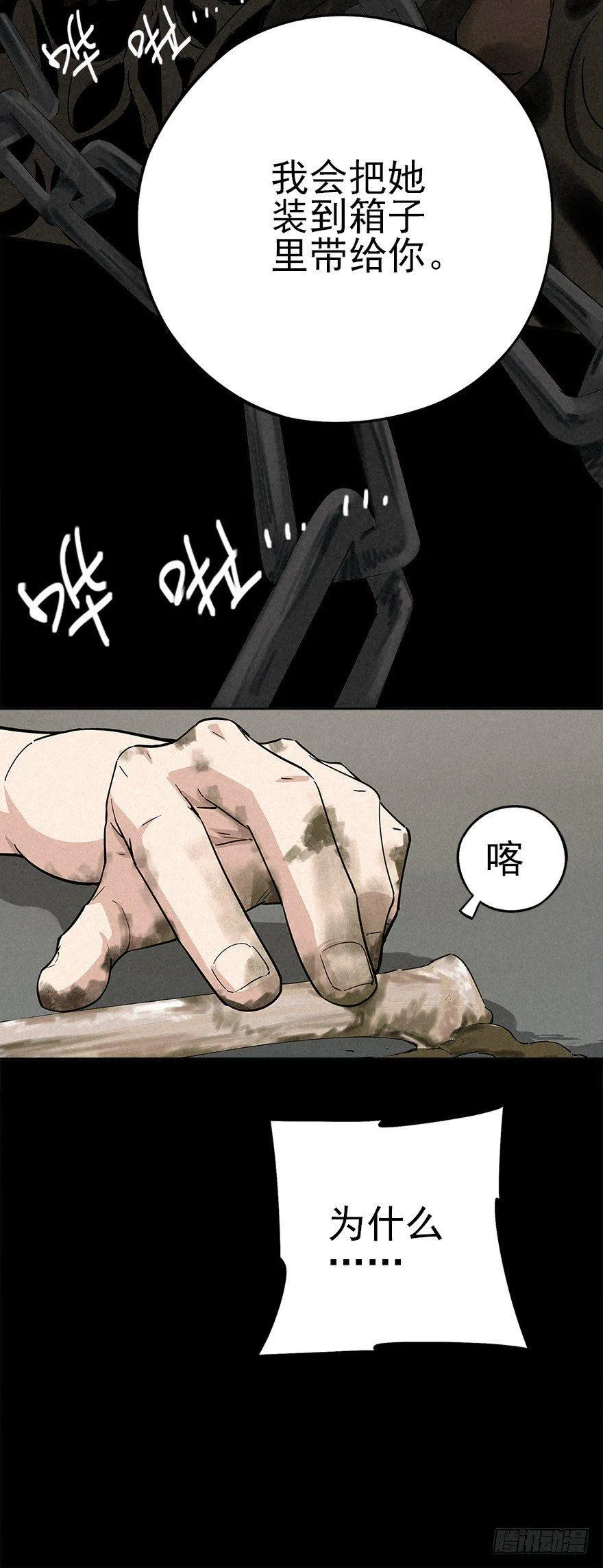 埋于暗影 第28页