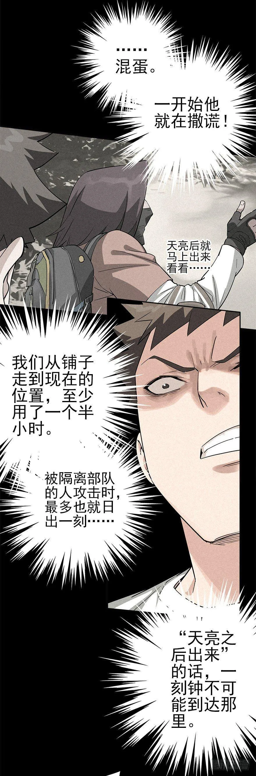 埋于暗影 第31页