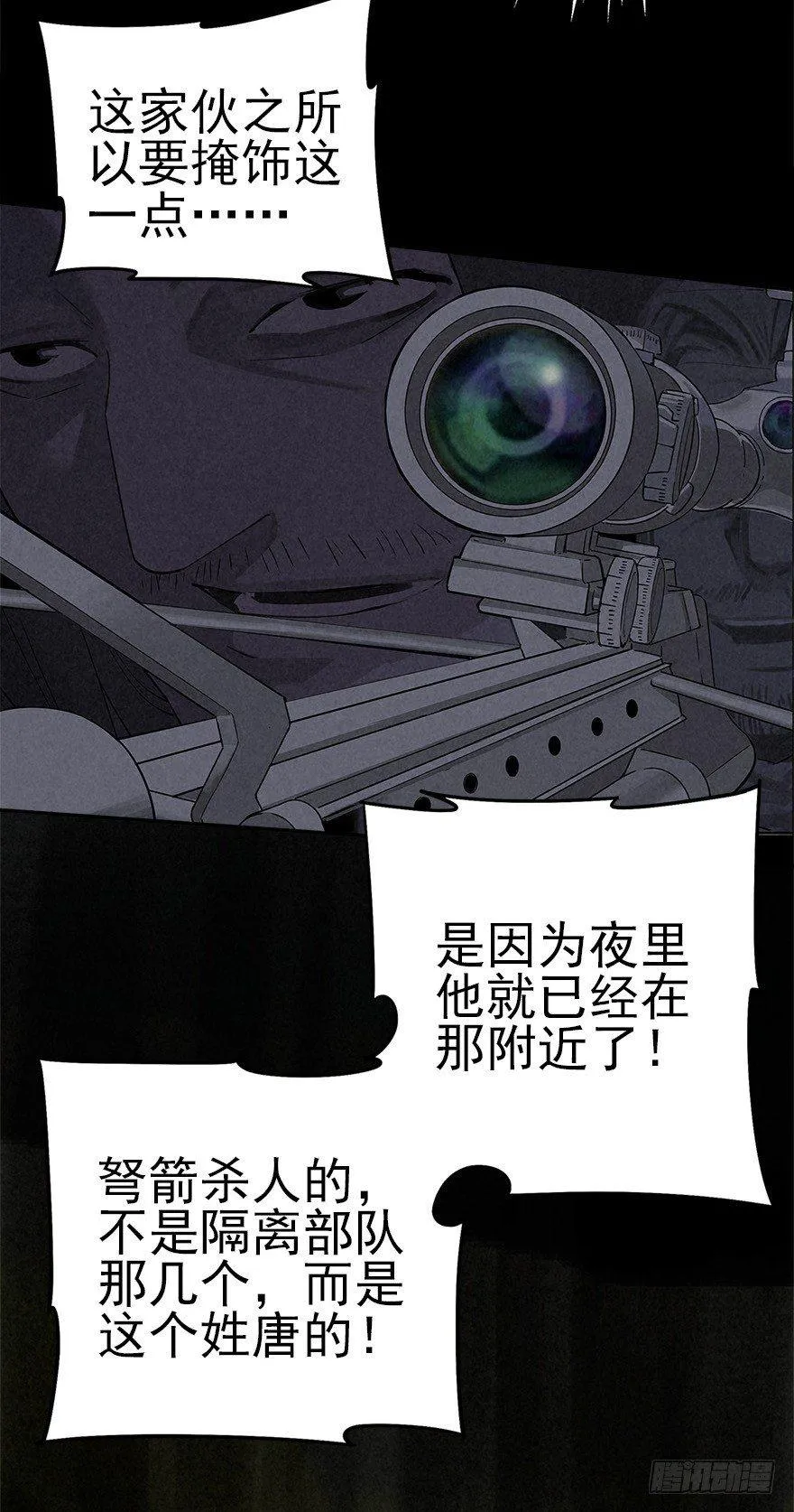 埋于暗影 第32页