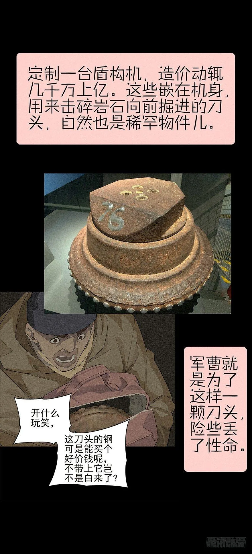 埋于暗影 第37页