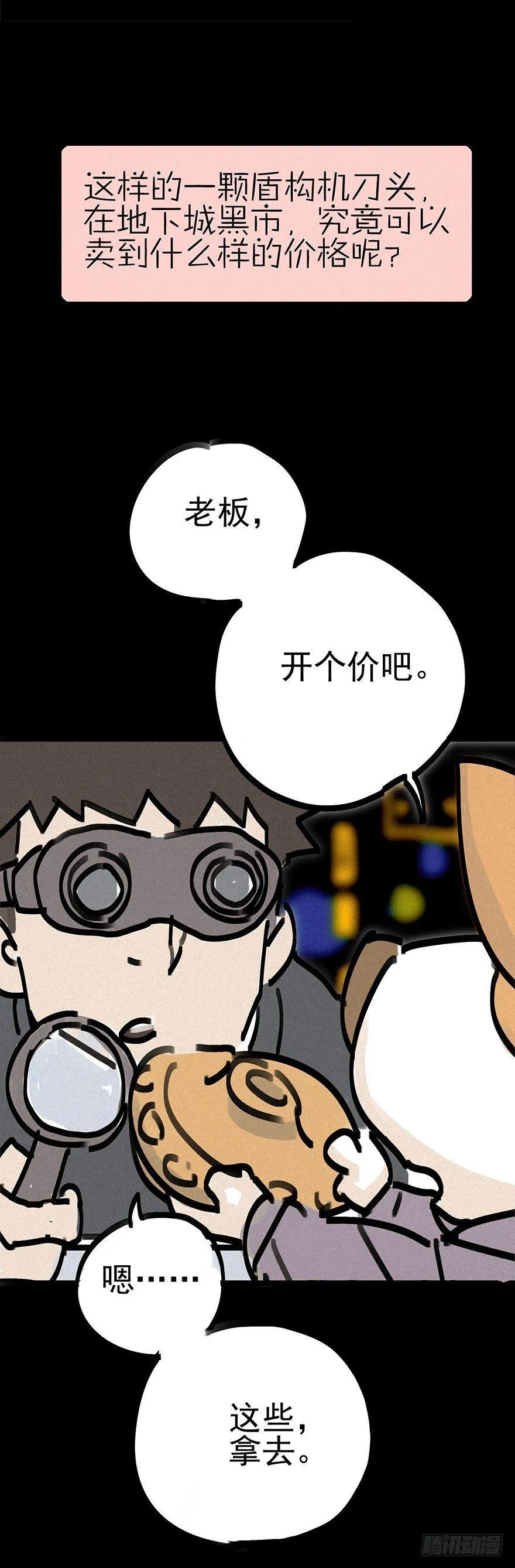 埋于暗影 第38页