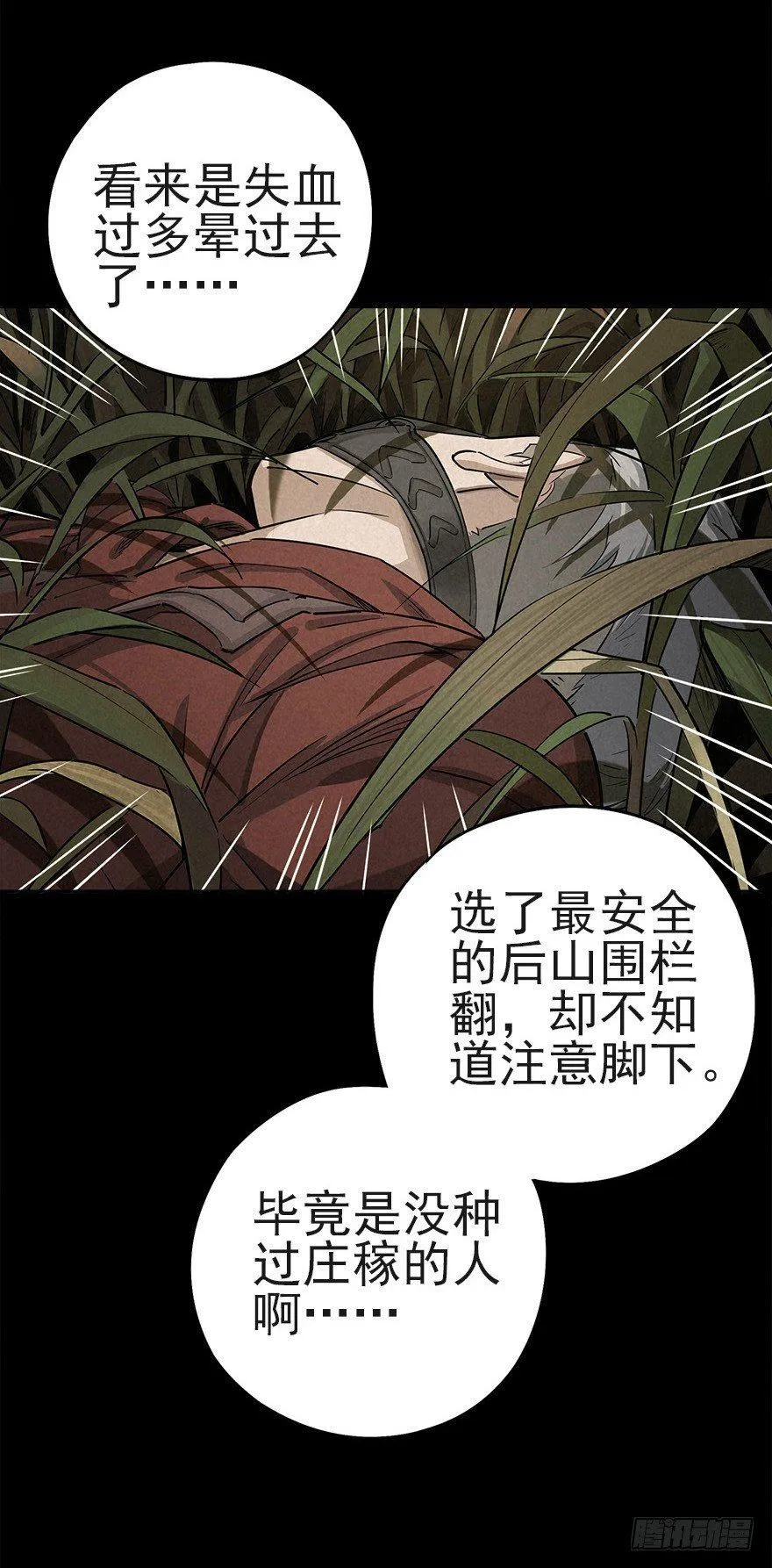 私有领土 第4页