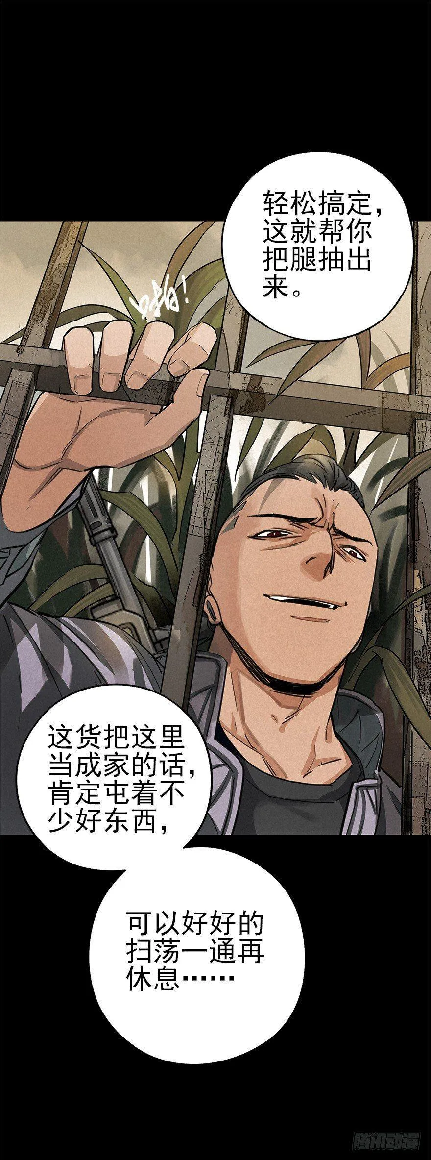 私有领土 第14页