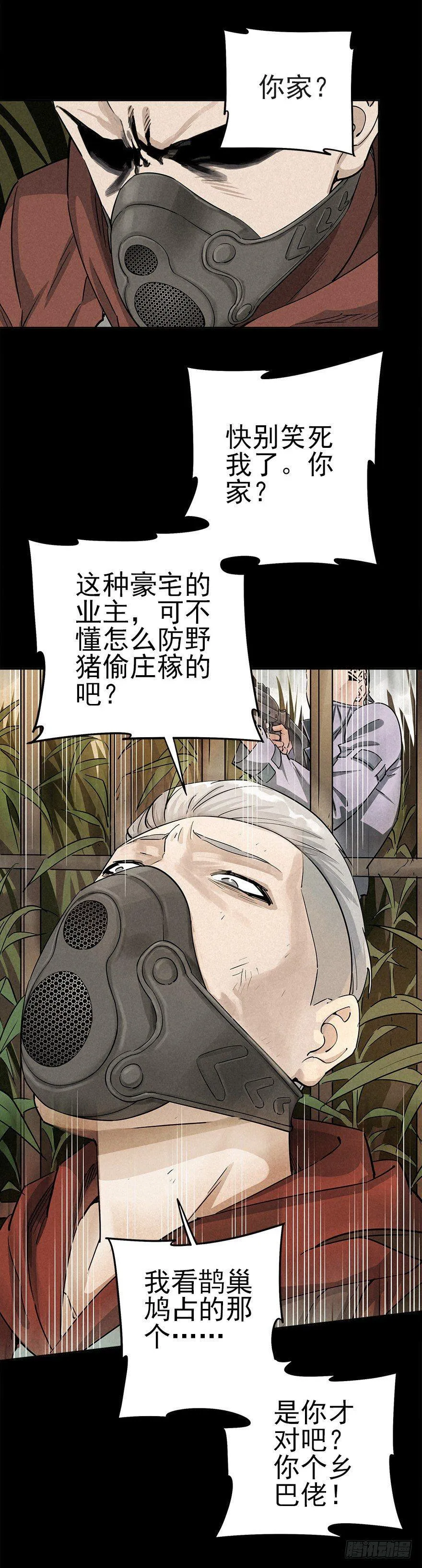 私有领土 第27页