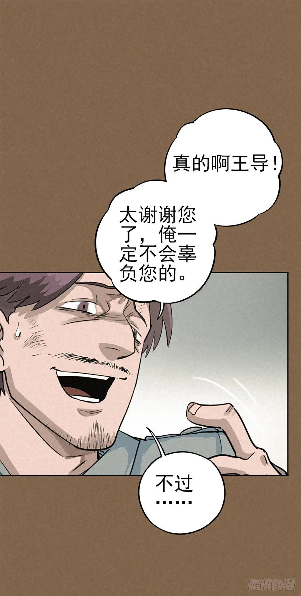 愚者与孤独 第8页