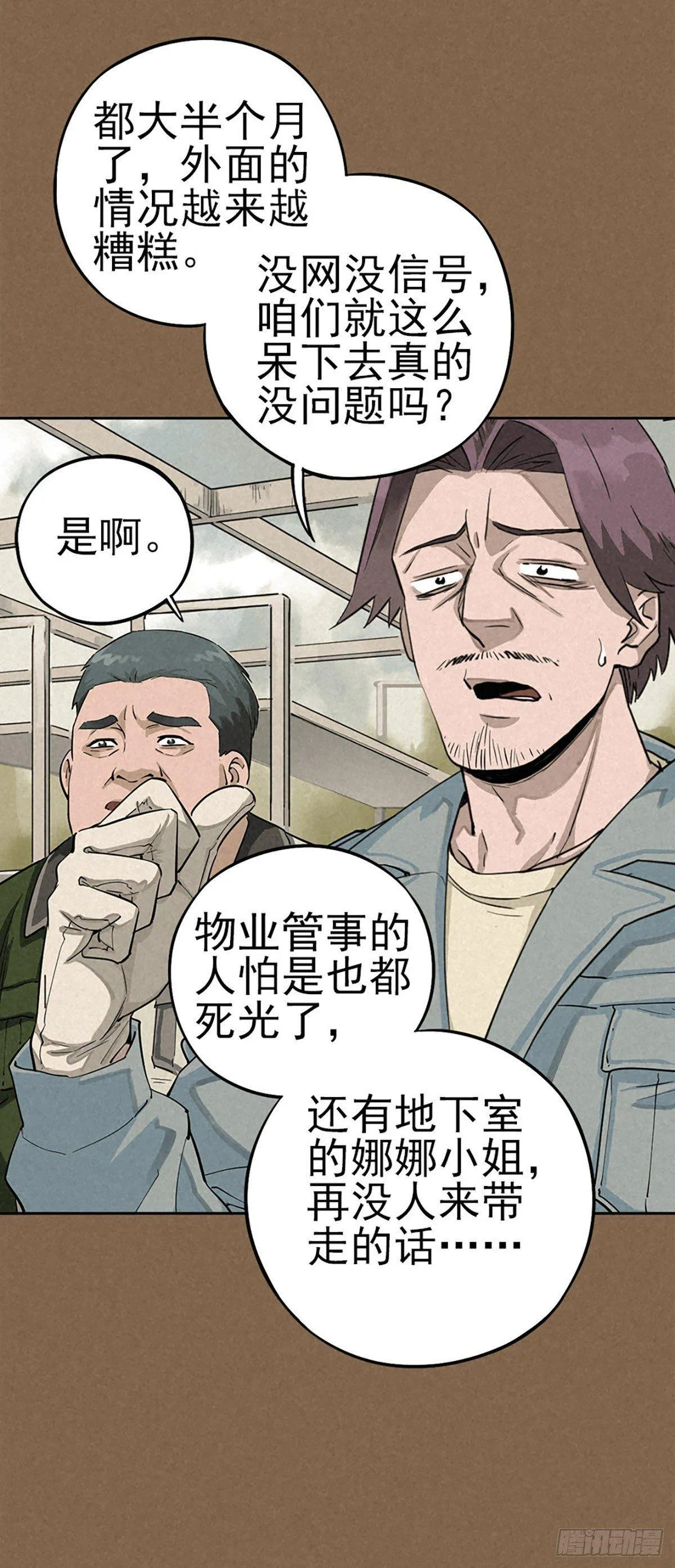 愚者与孤独 第9页