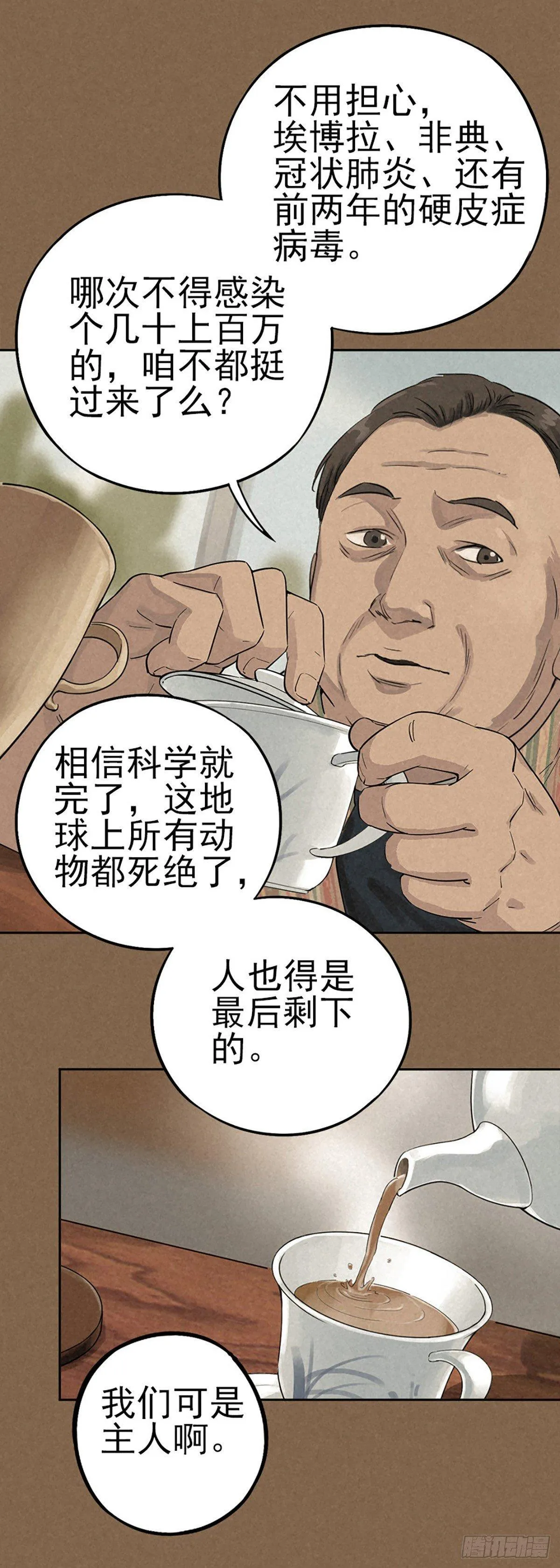 愚者与孤独 第10页