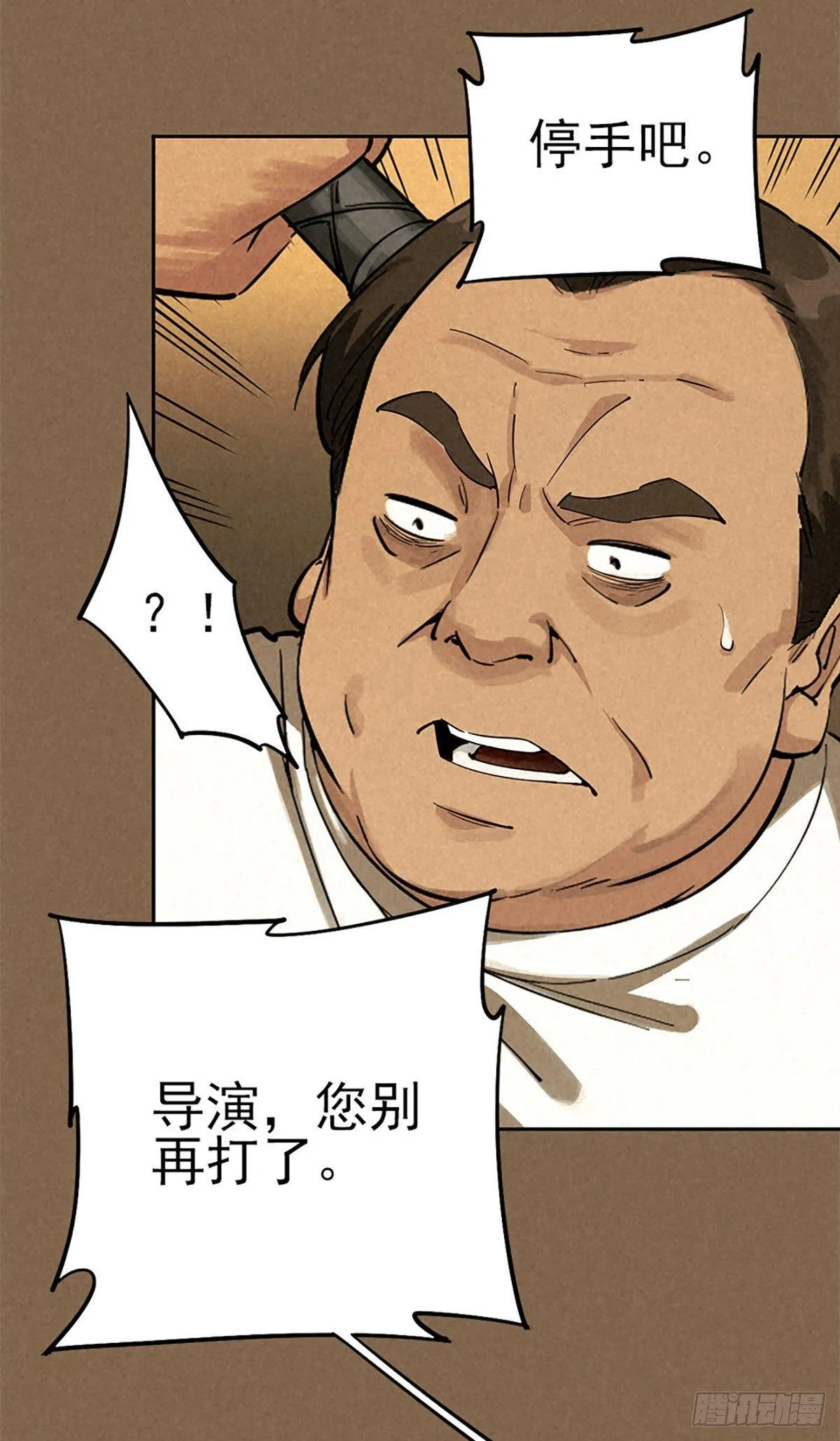 愚者与孤独 第18页