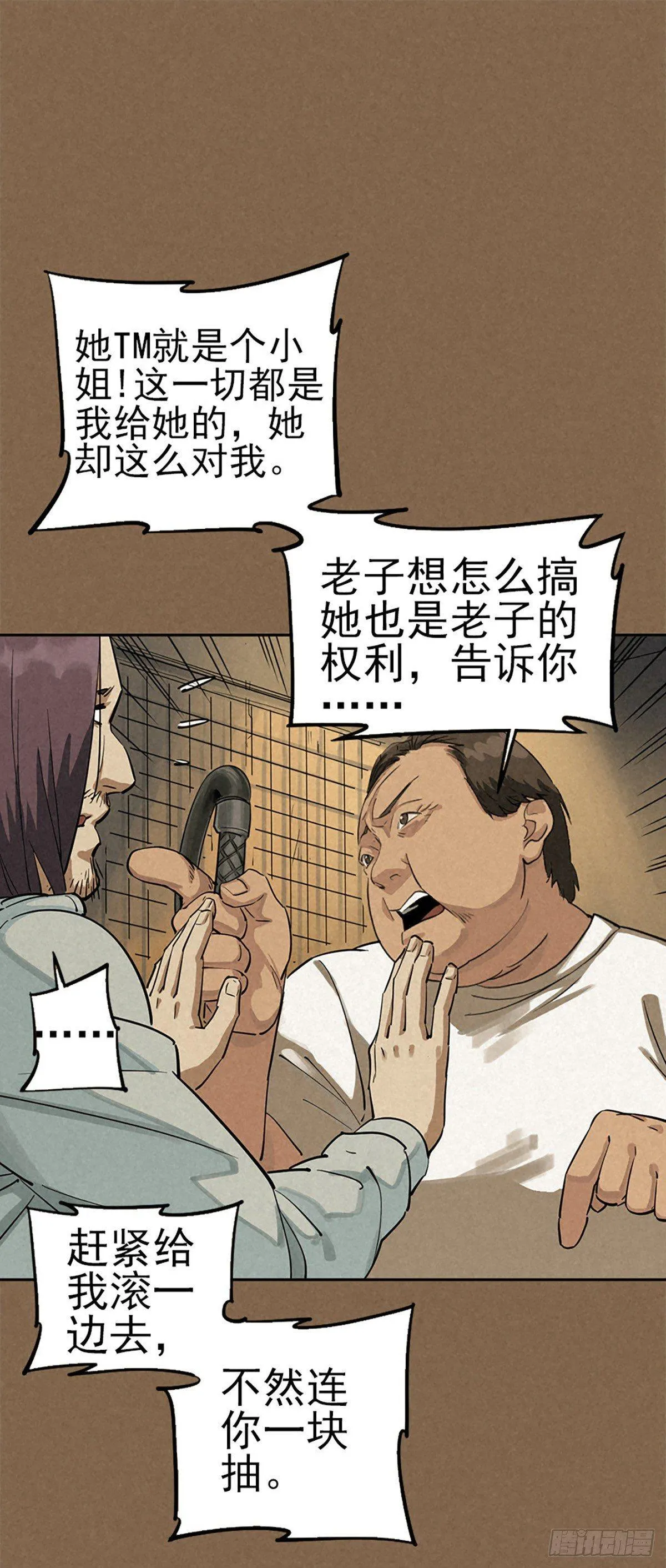 愚者与孤独 第20页