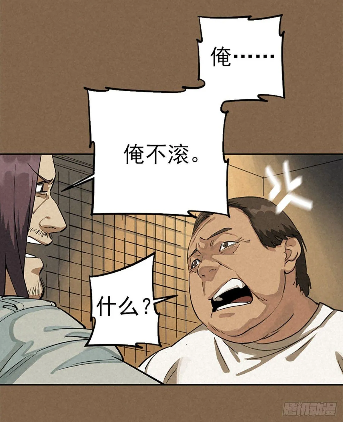 愚者与孤独 第21页