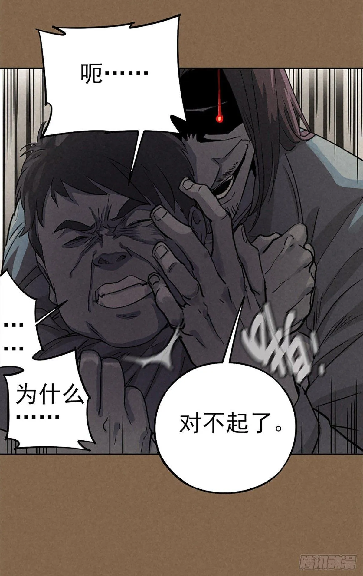 愚者与孤独 第30页