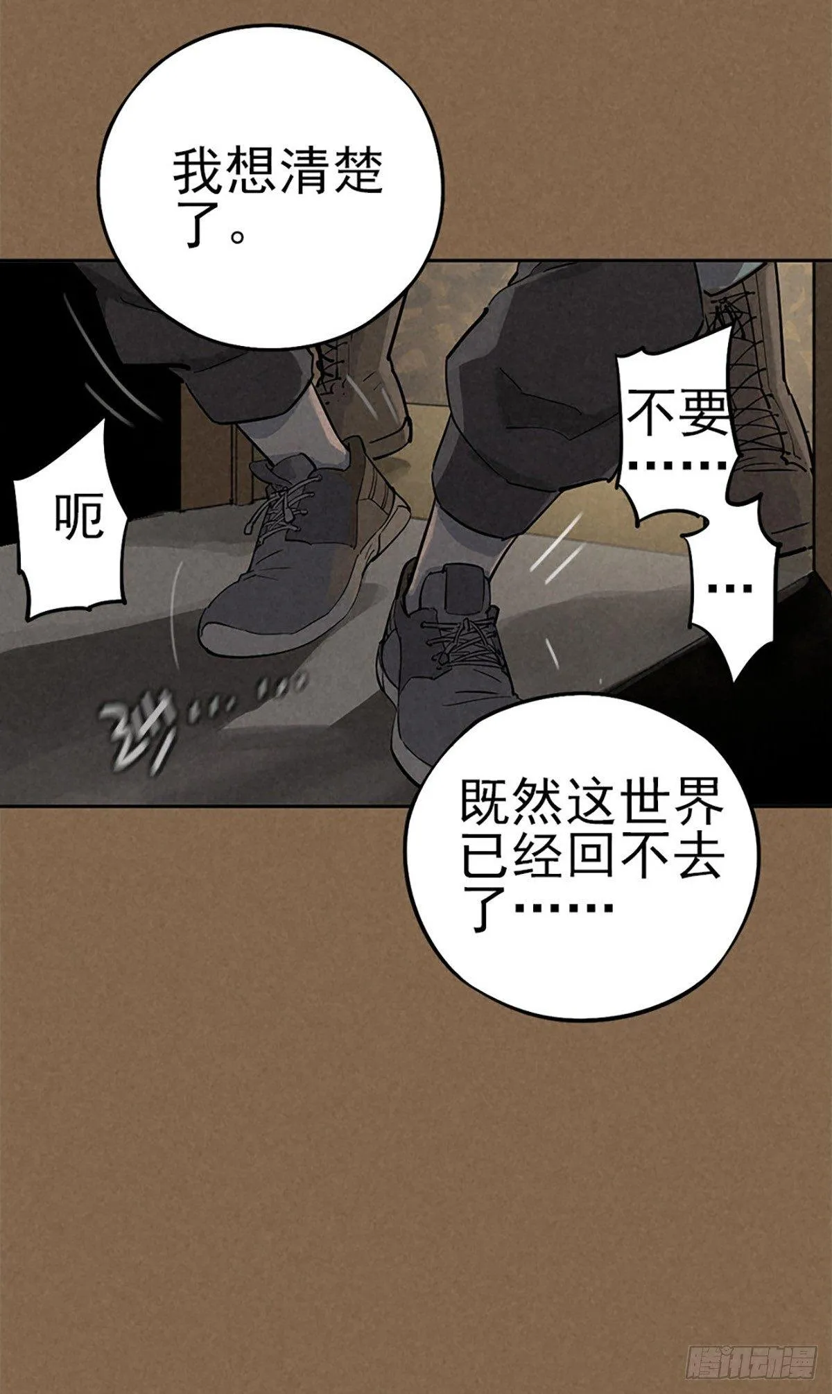 愚者与孤独 第31页
