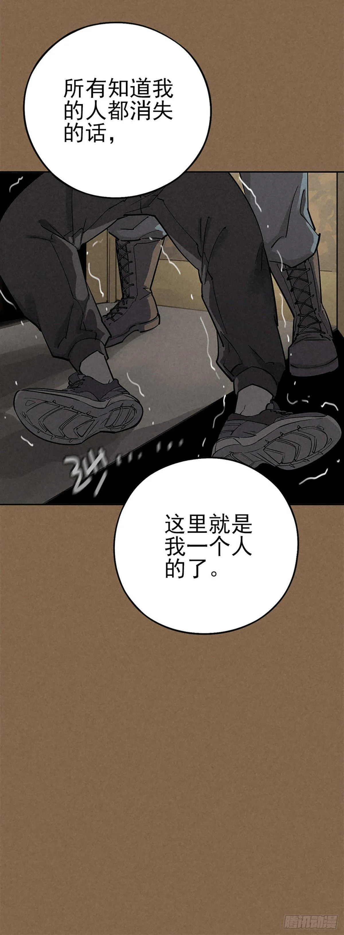 愚者与孤独 第32页