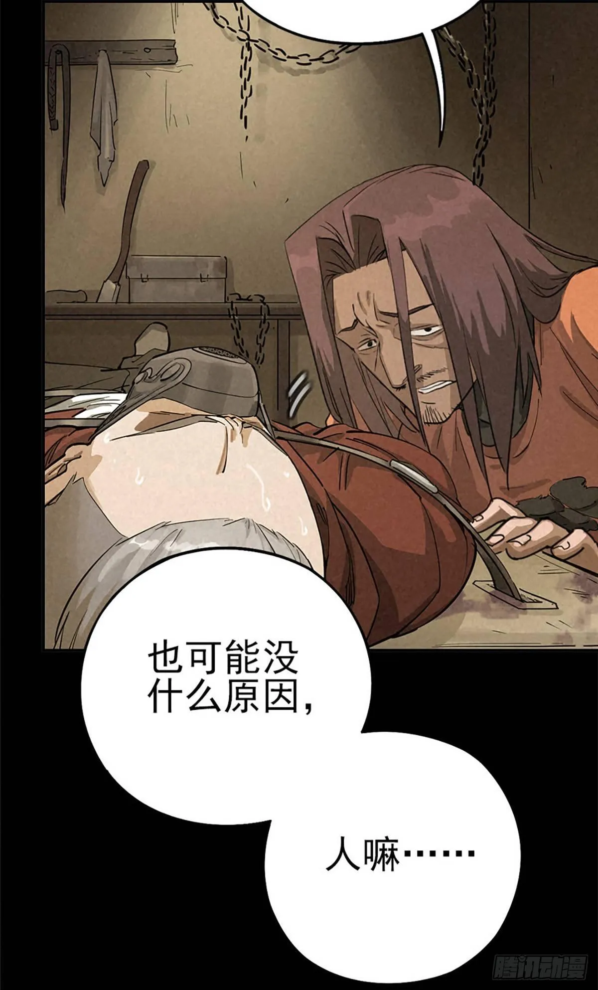 愚者与孤独 第37页
