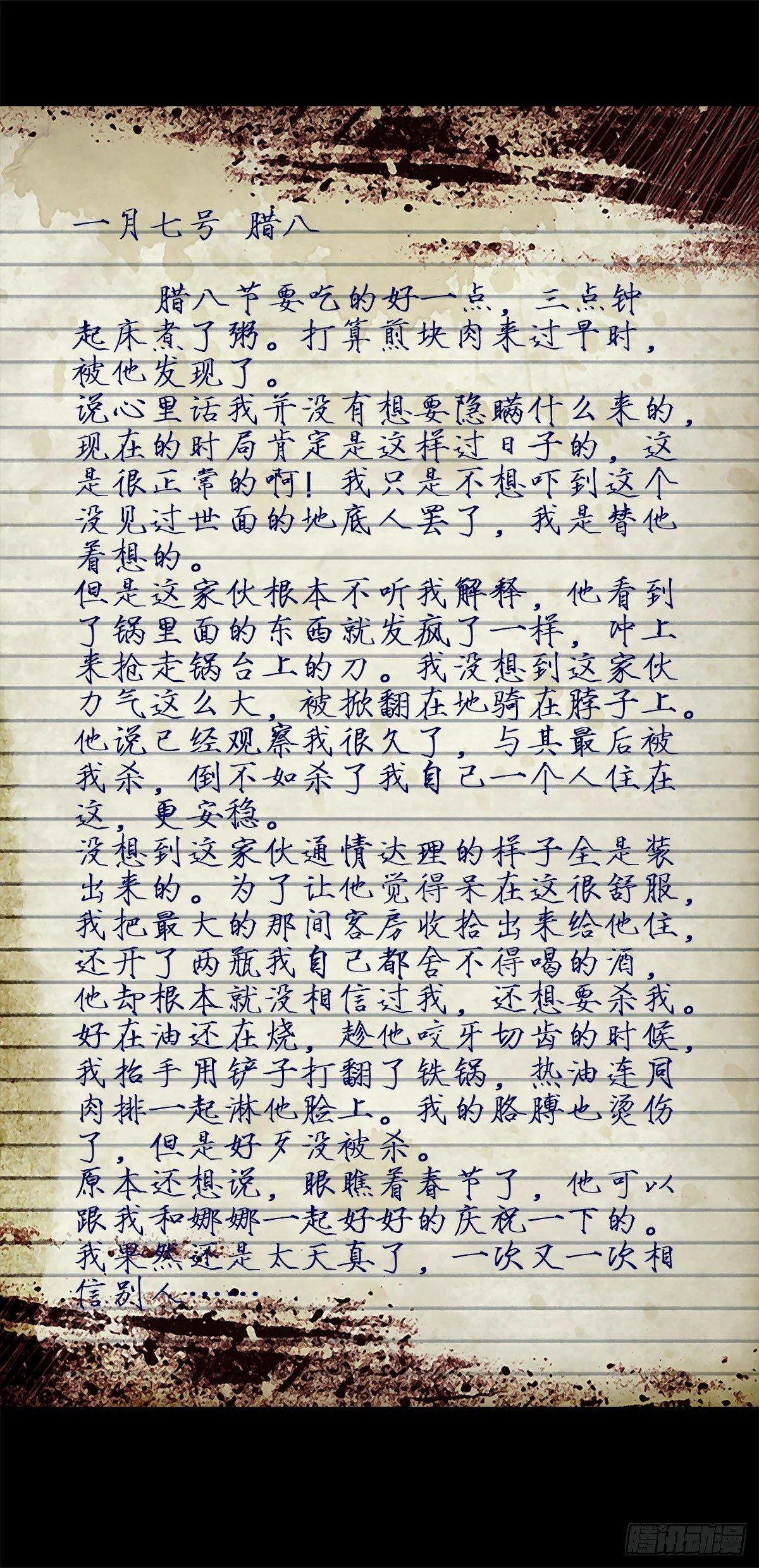 愚者与孤独 第42页