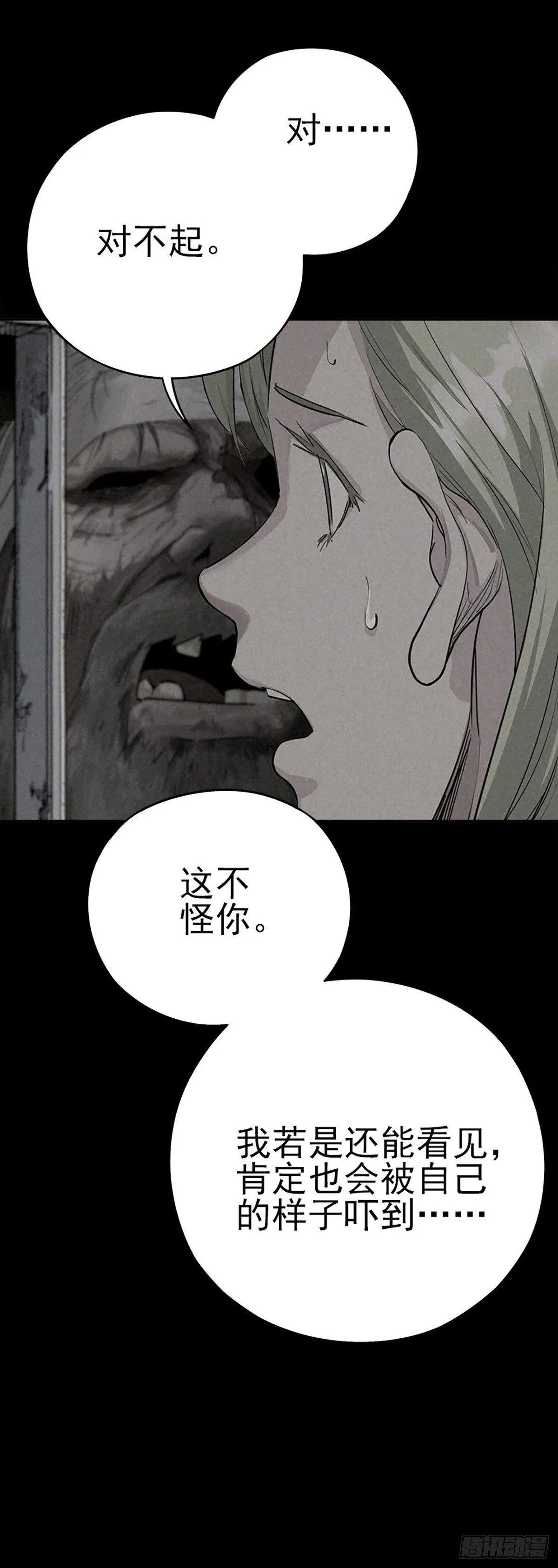 噩梦回潮 第4页