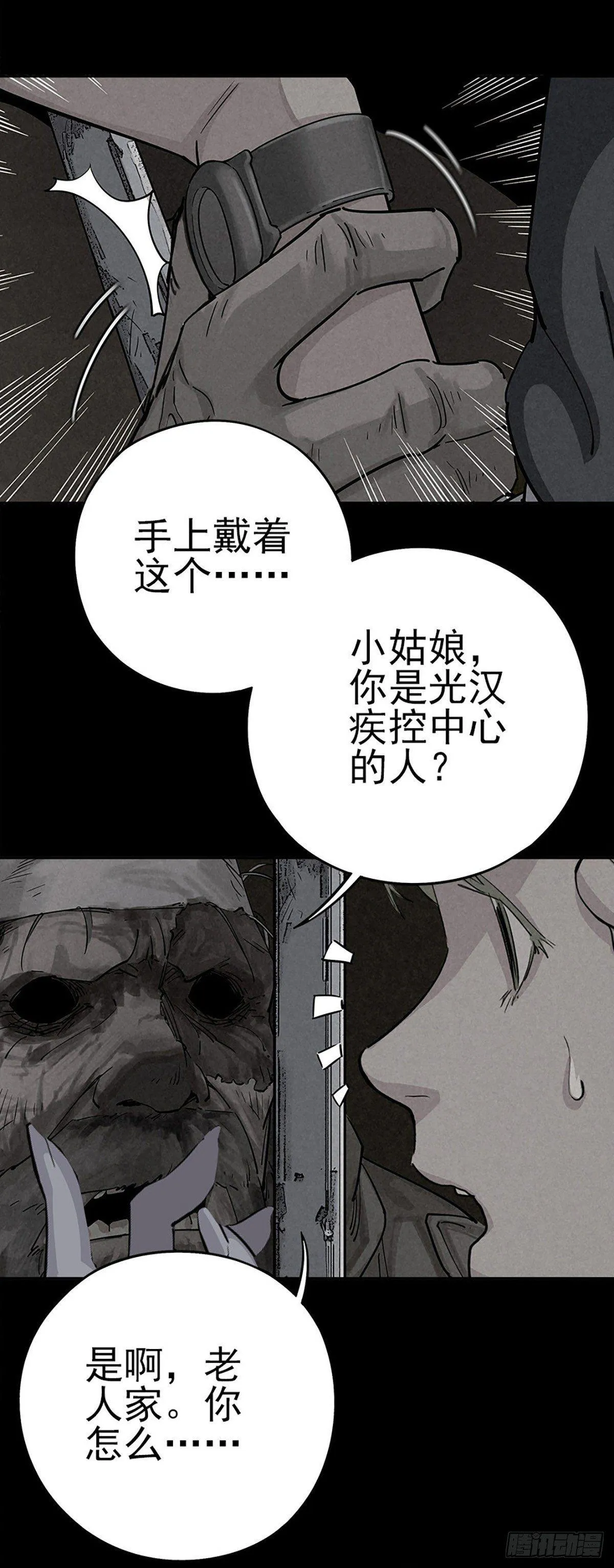 噩梦回潮 第5页