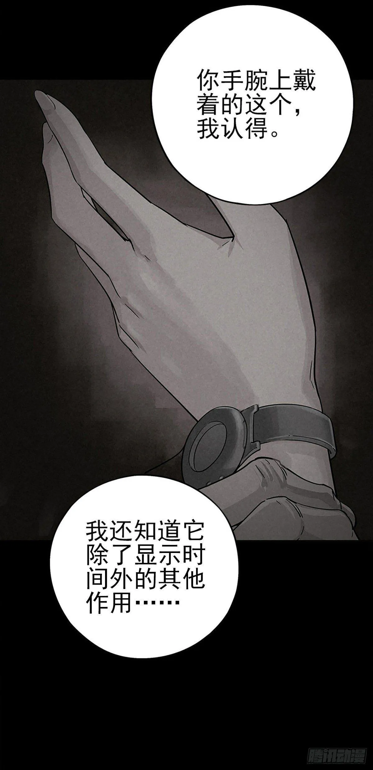 噩梦回潮 第6页