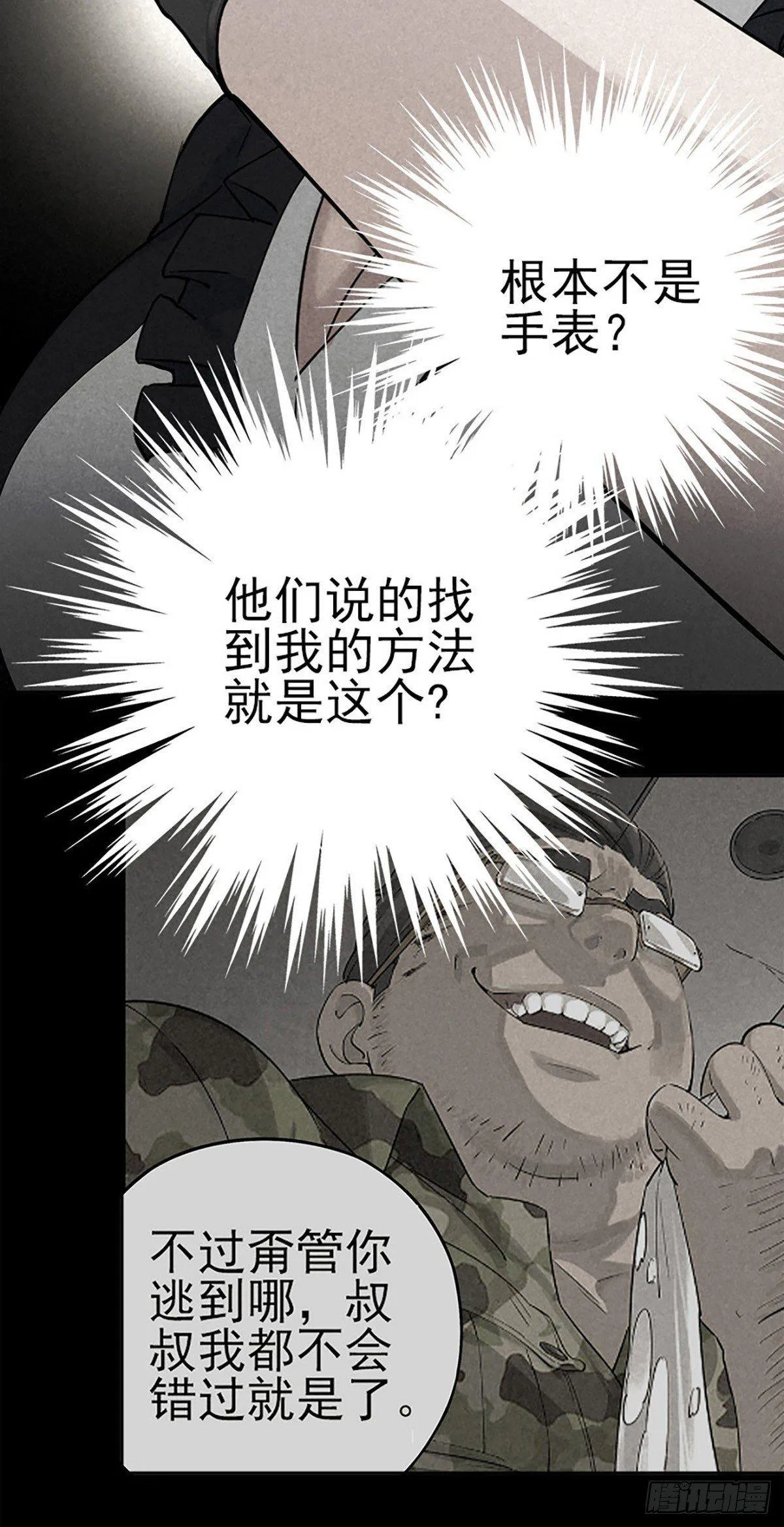 噩梦回潮 第9页