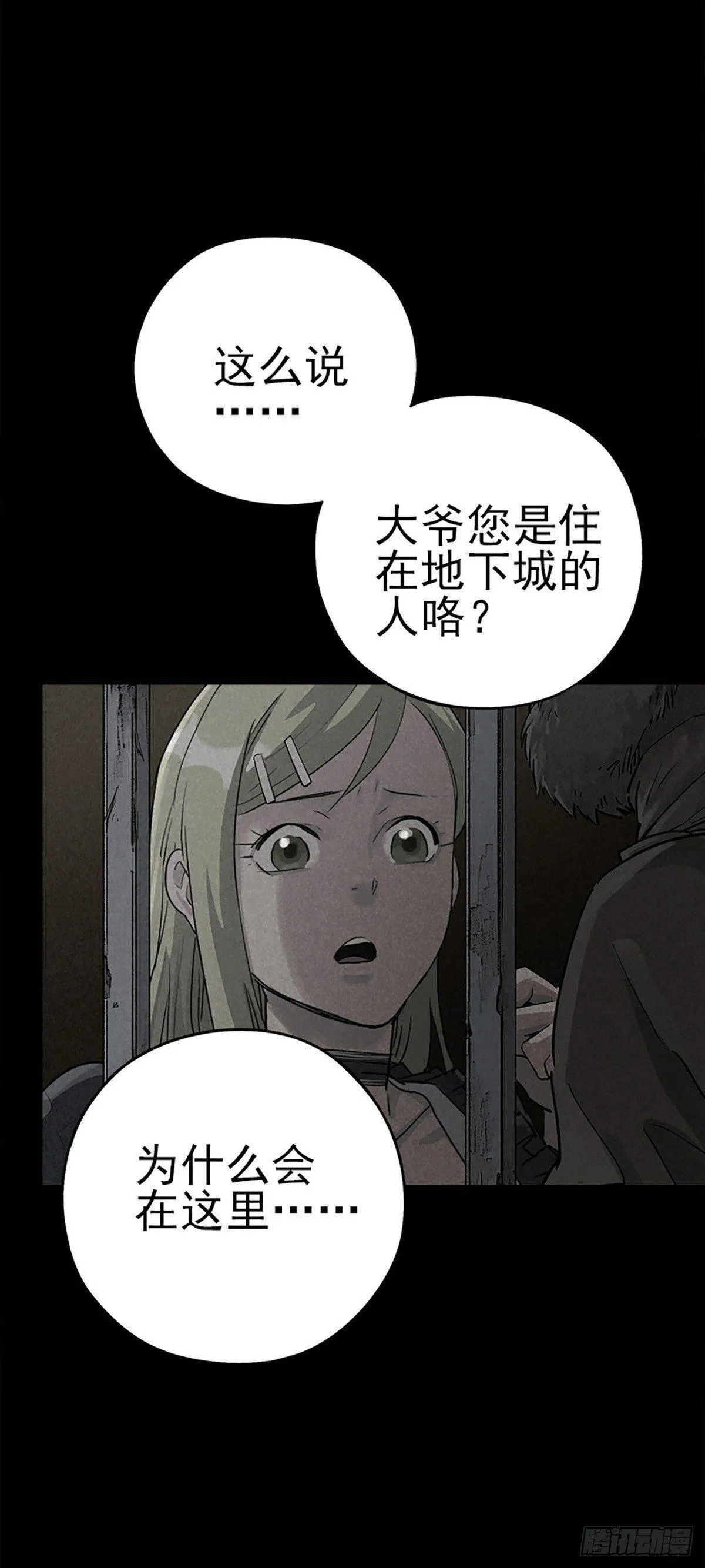 噩梦回潮 第10页