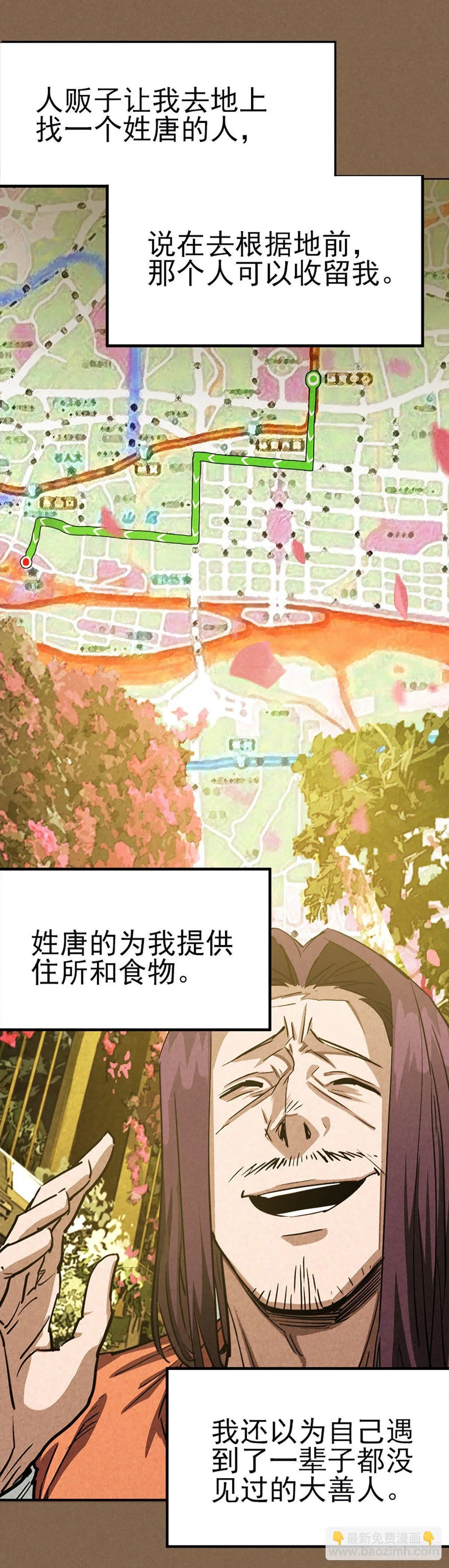 噩梦回潮 第15页