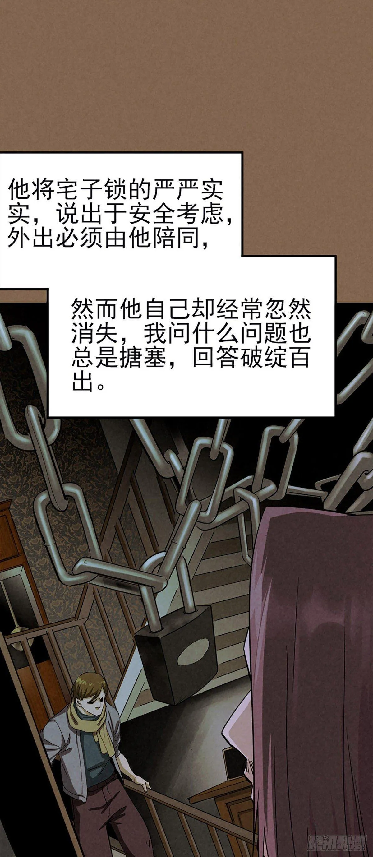 噩梦回潮 第16页