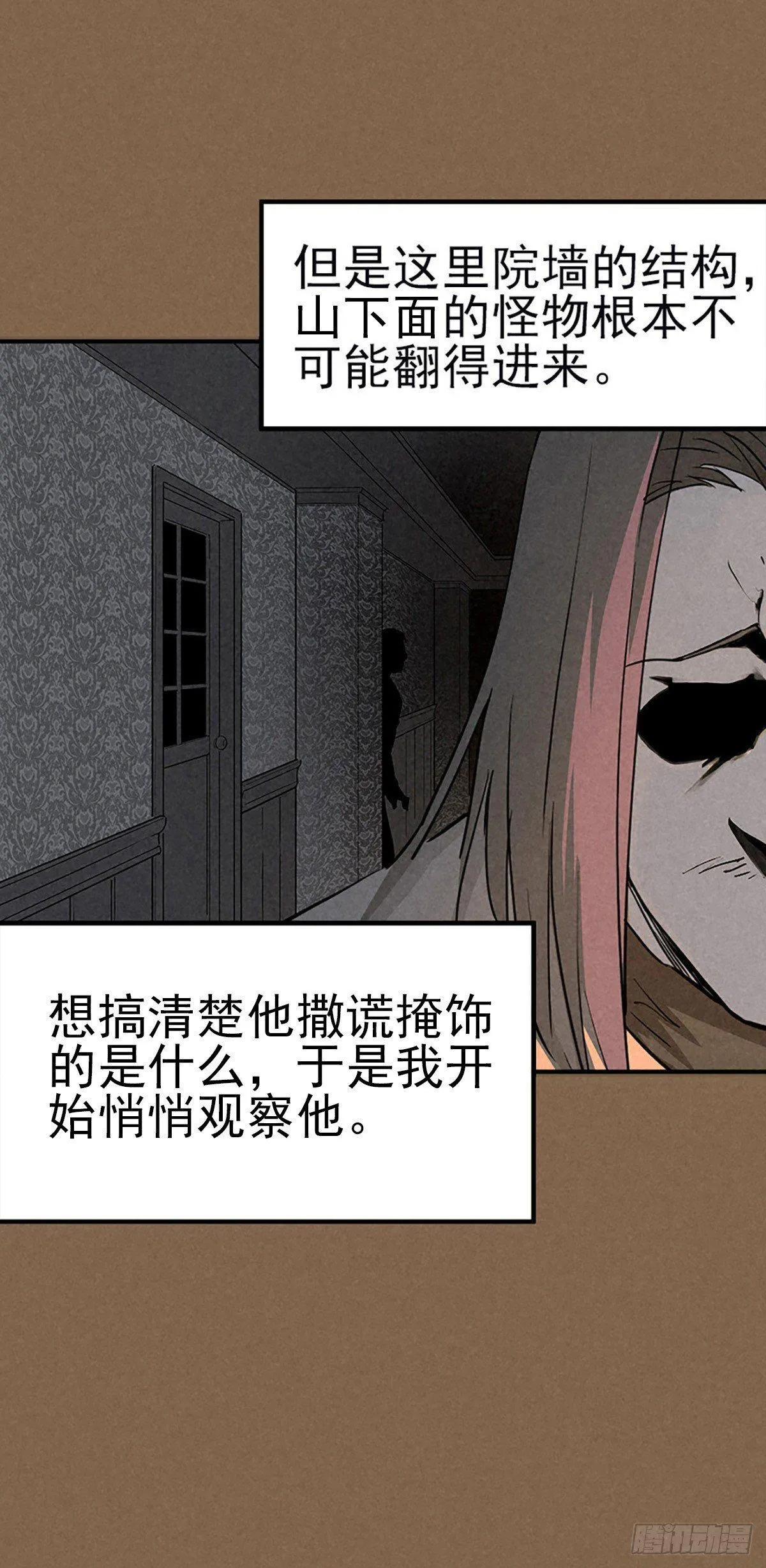 噩梦回潮 第18页