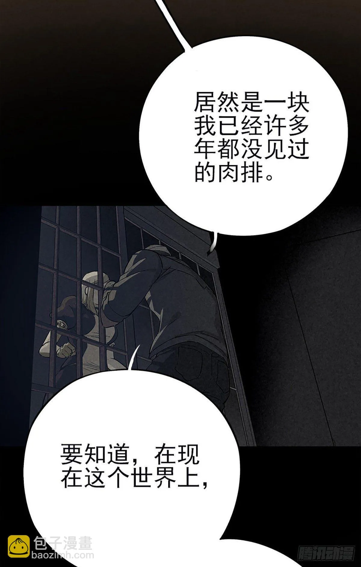 噩梦回潮 第24页