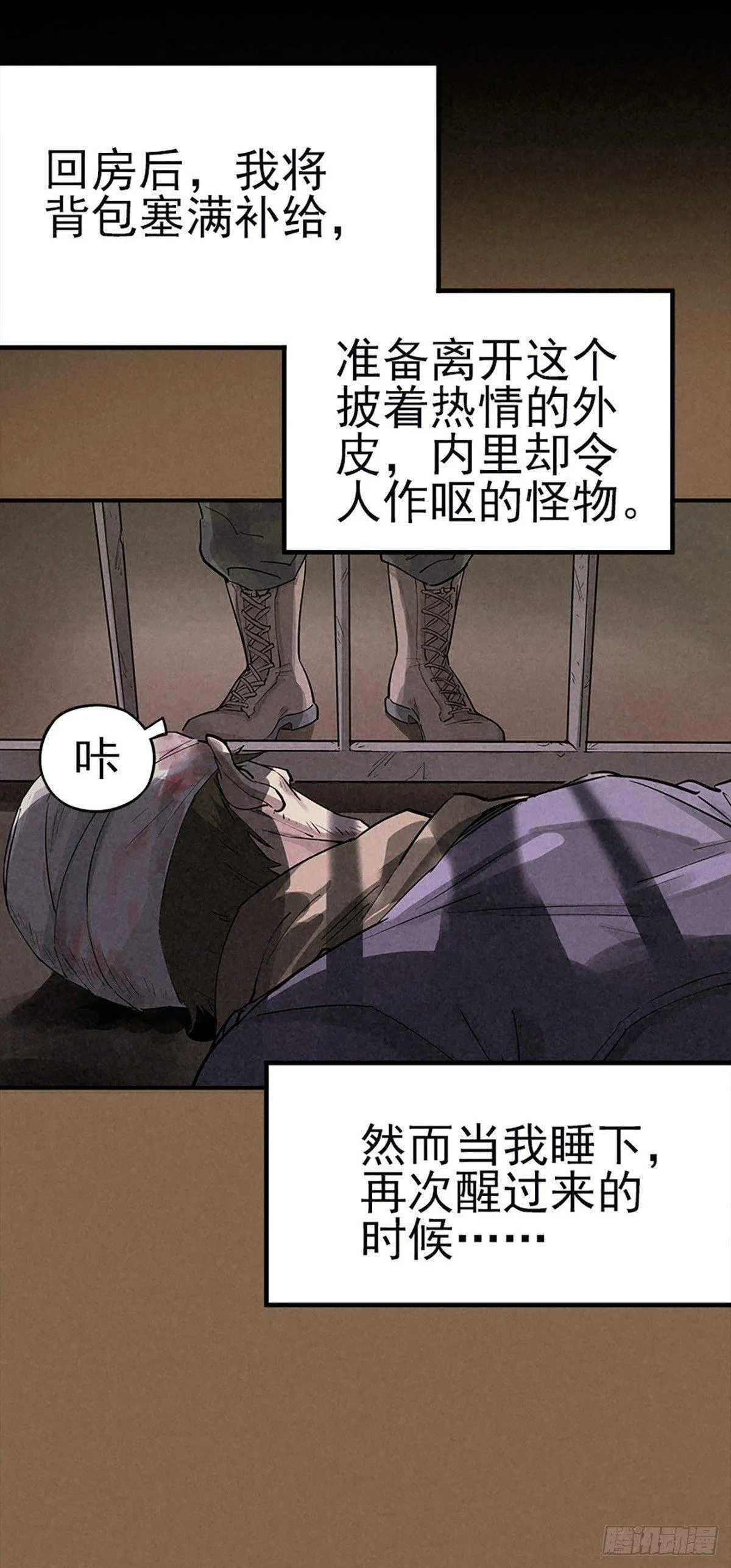 噩梦回潮 第28页