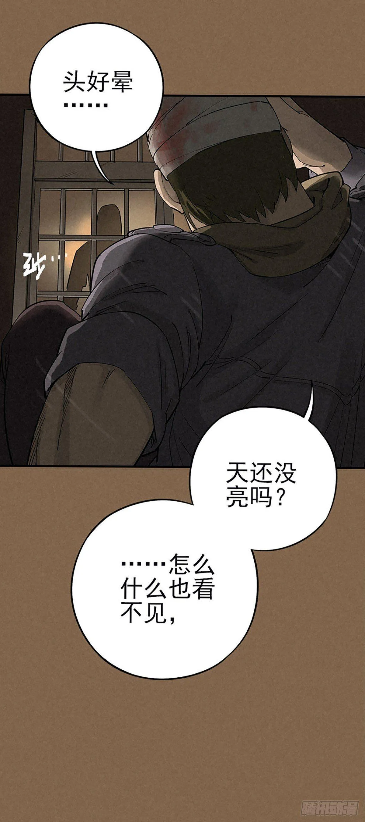 噩梦回潮 第29页