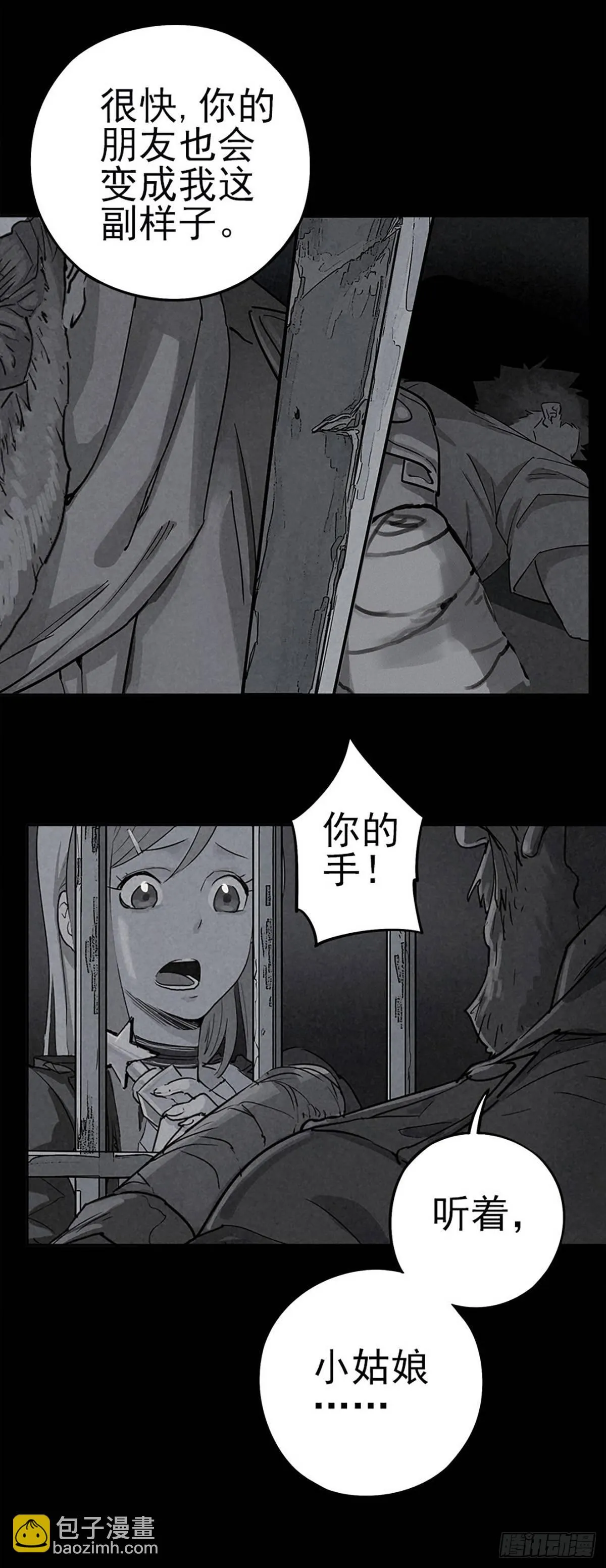 噩梦回潮 第34页