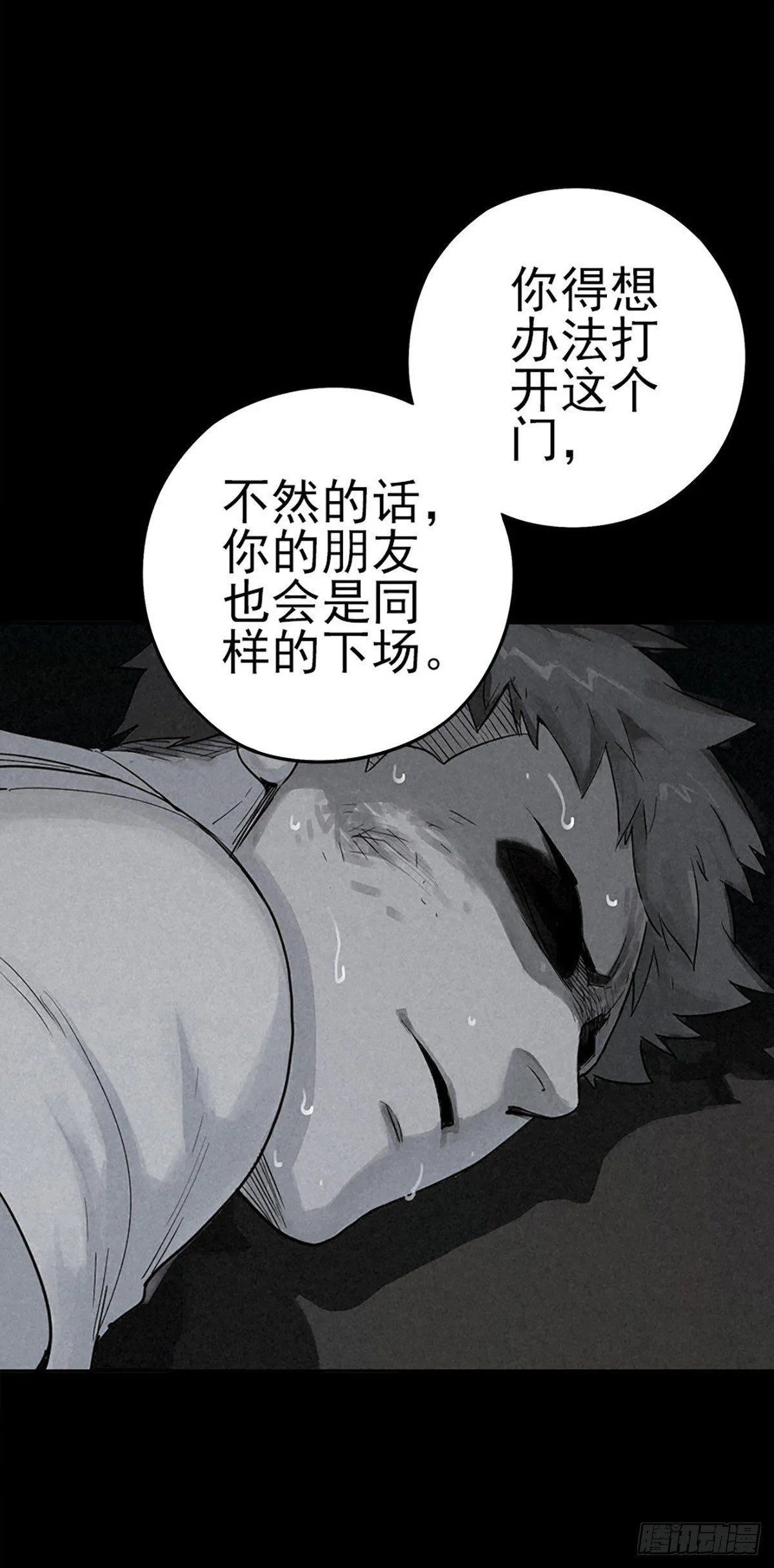 噩梦回潮 第35页