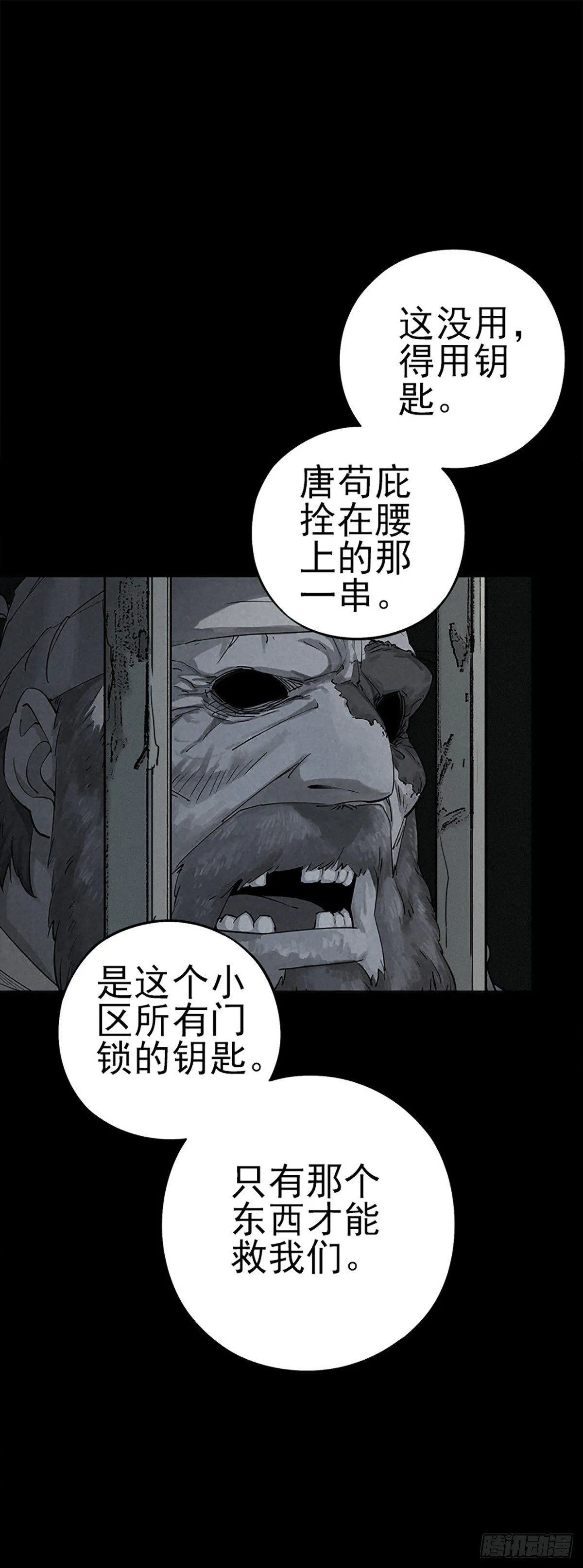 噩梦回潮 第38页