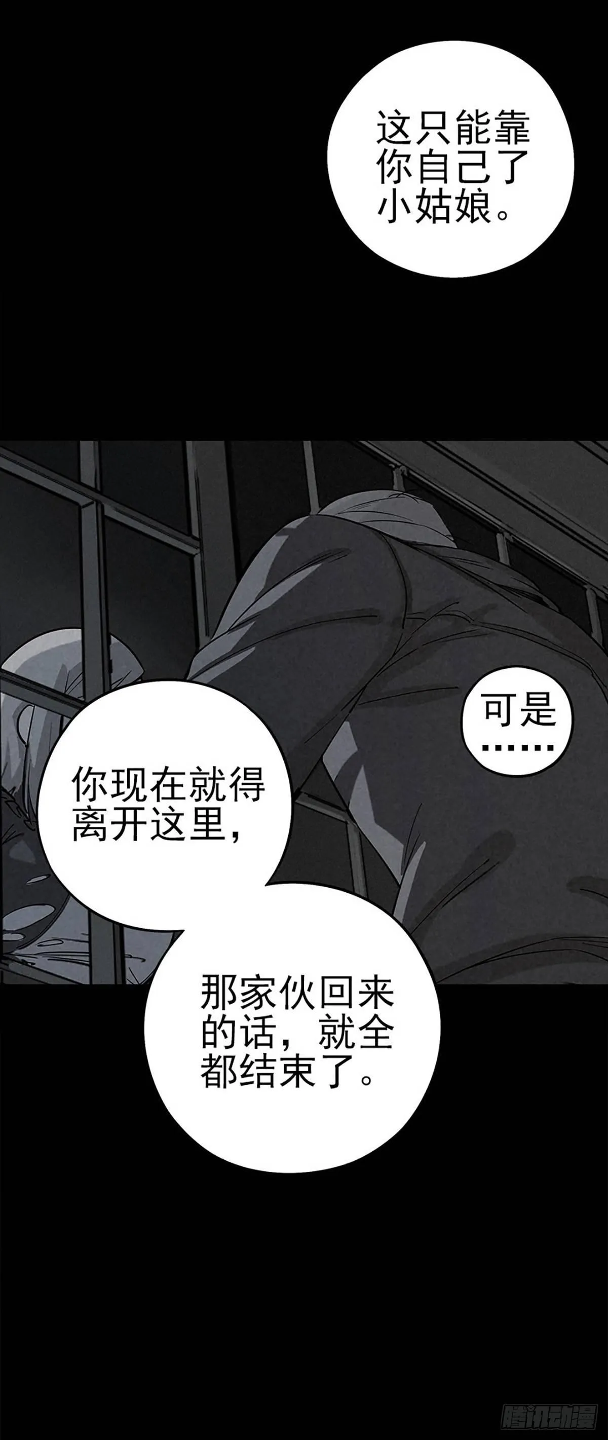 噩梦回潮 第40页