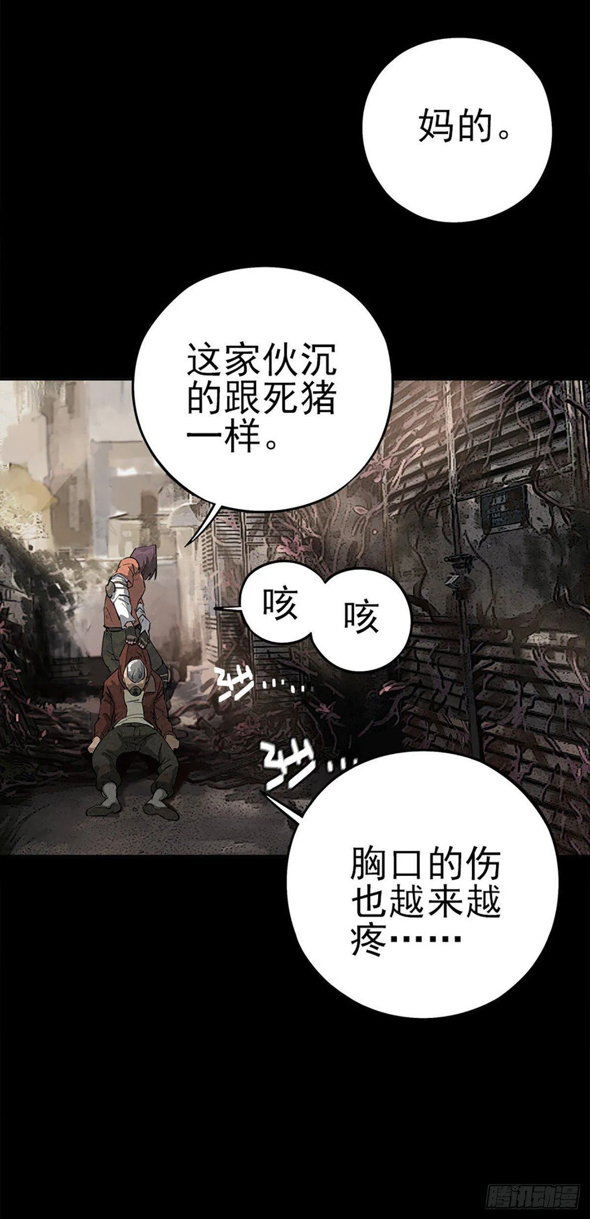 噩梦回潮 第41页