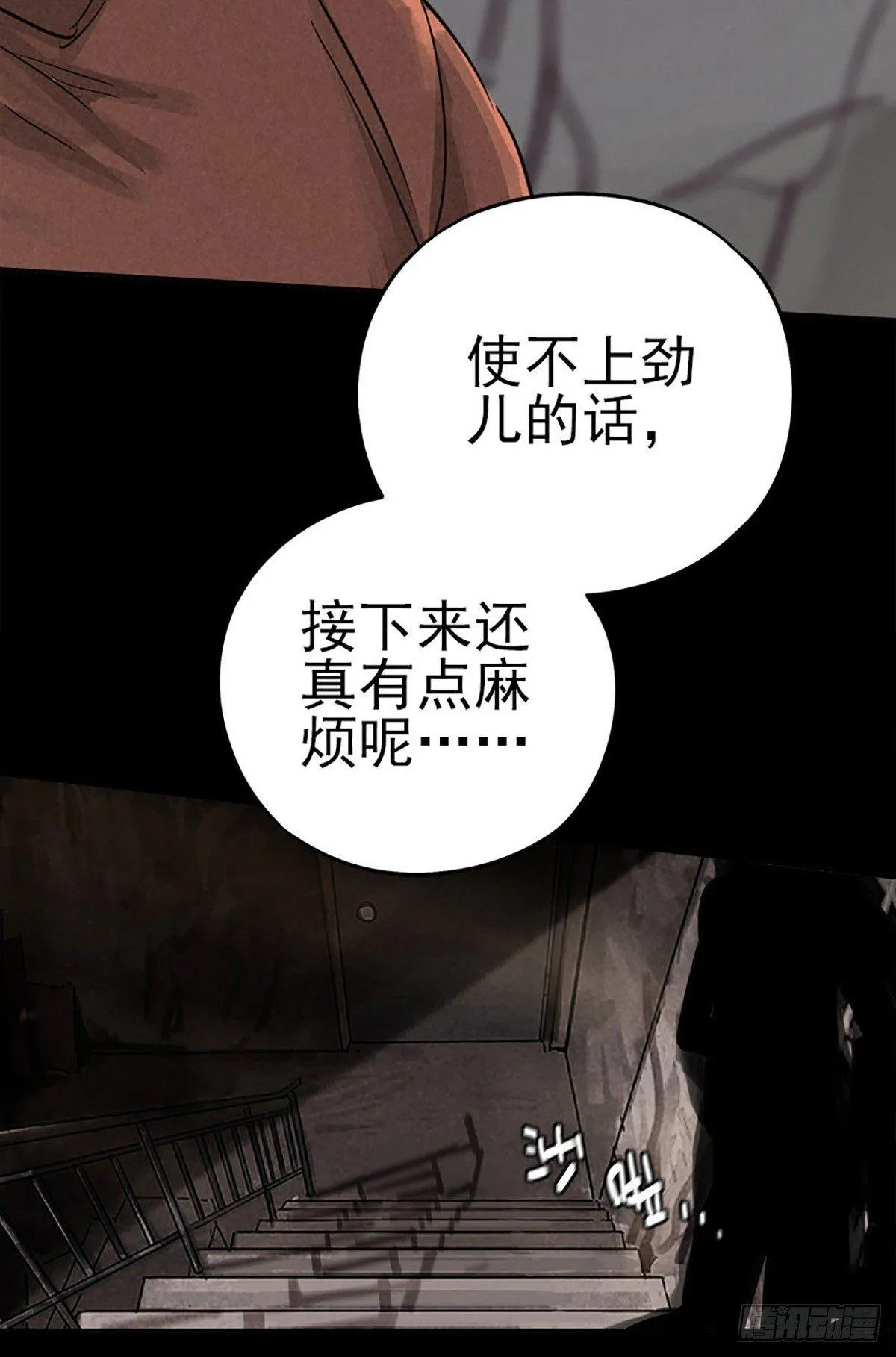 噩梦回潮 第43页