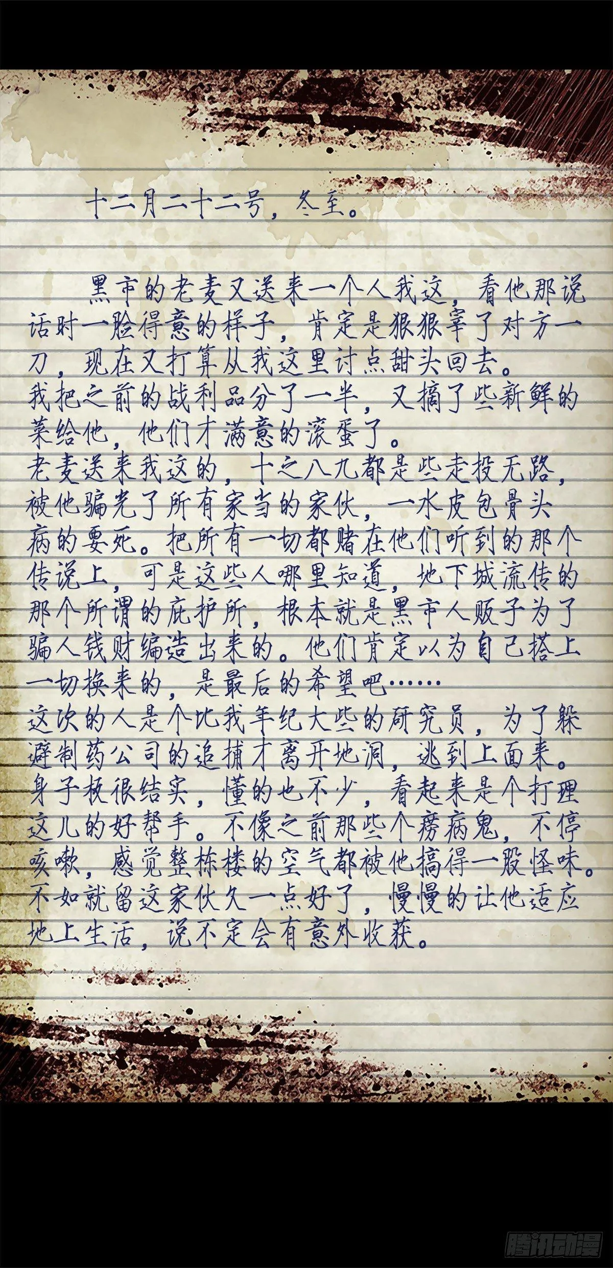 噩梦回潮 第45页