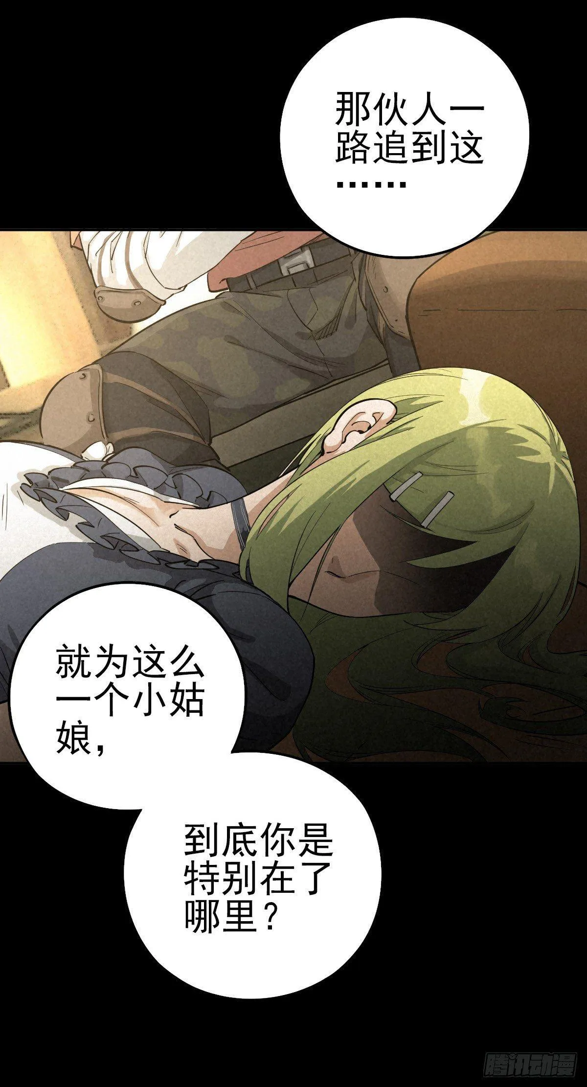 狼牙与伤雀 第16页