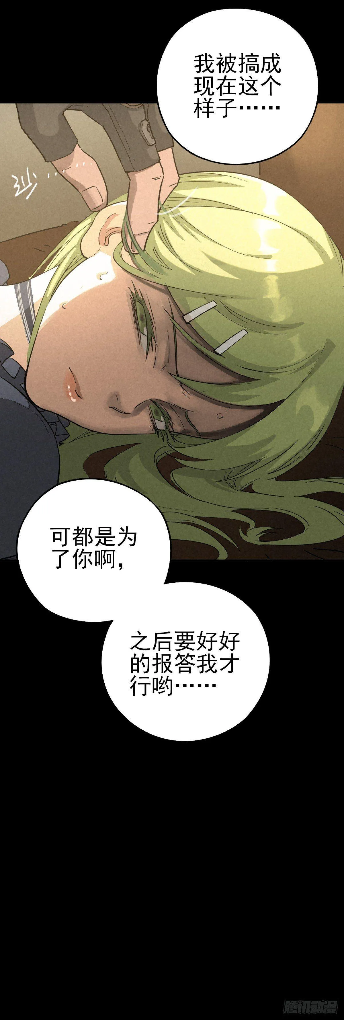 狼牙与伤雀 第17页