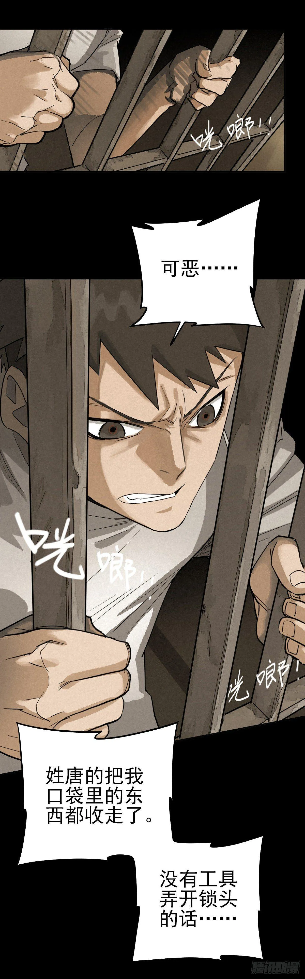 狼牙与伤雀 第18页