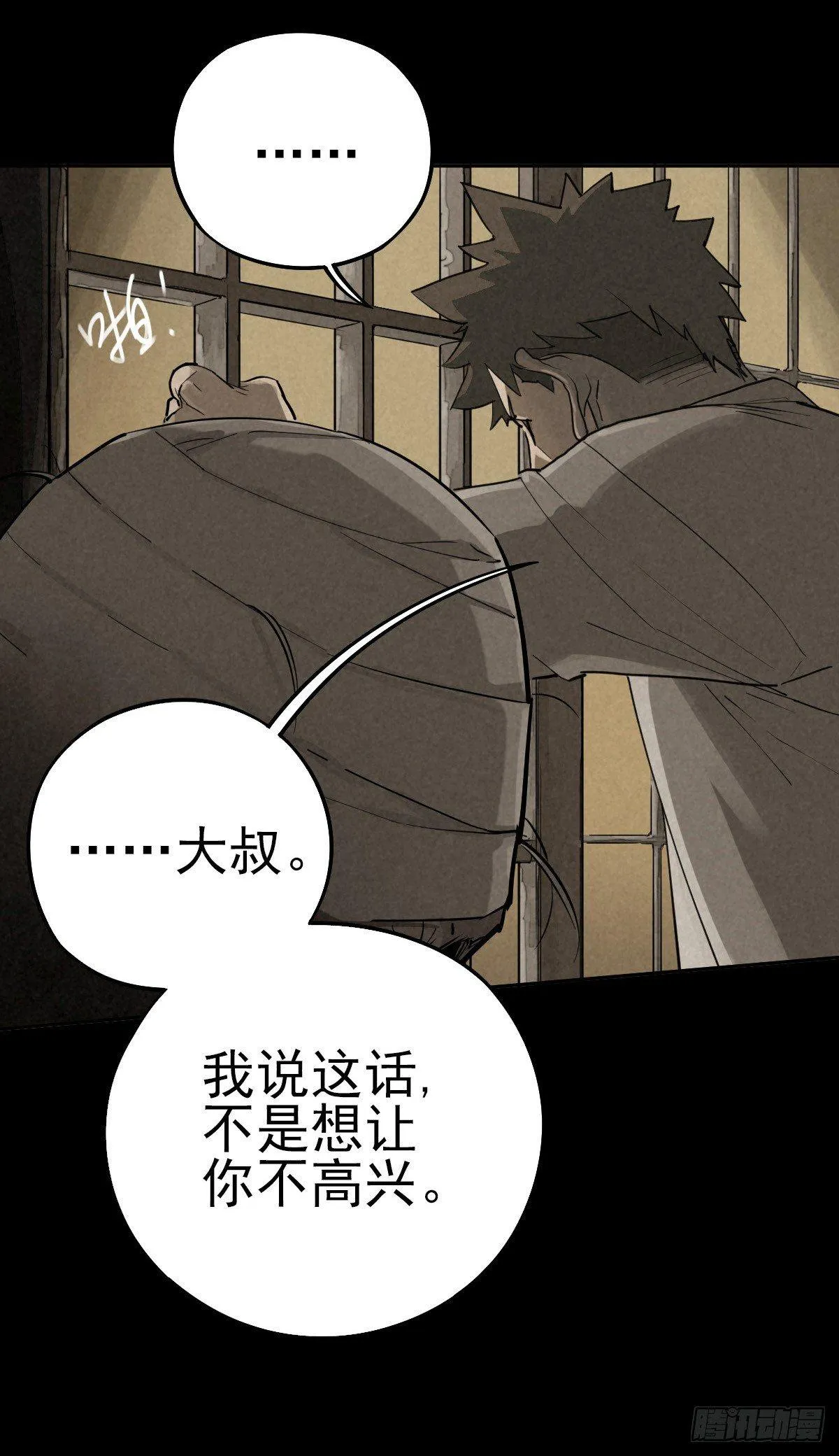 狼牙与伤雀 第21页