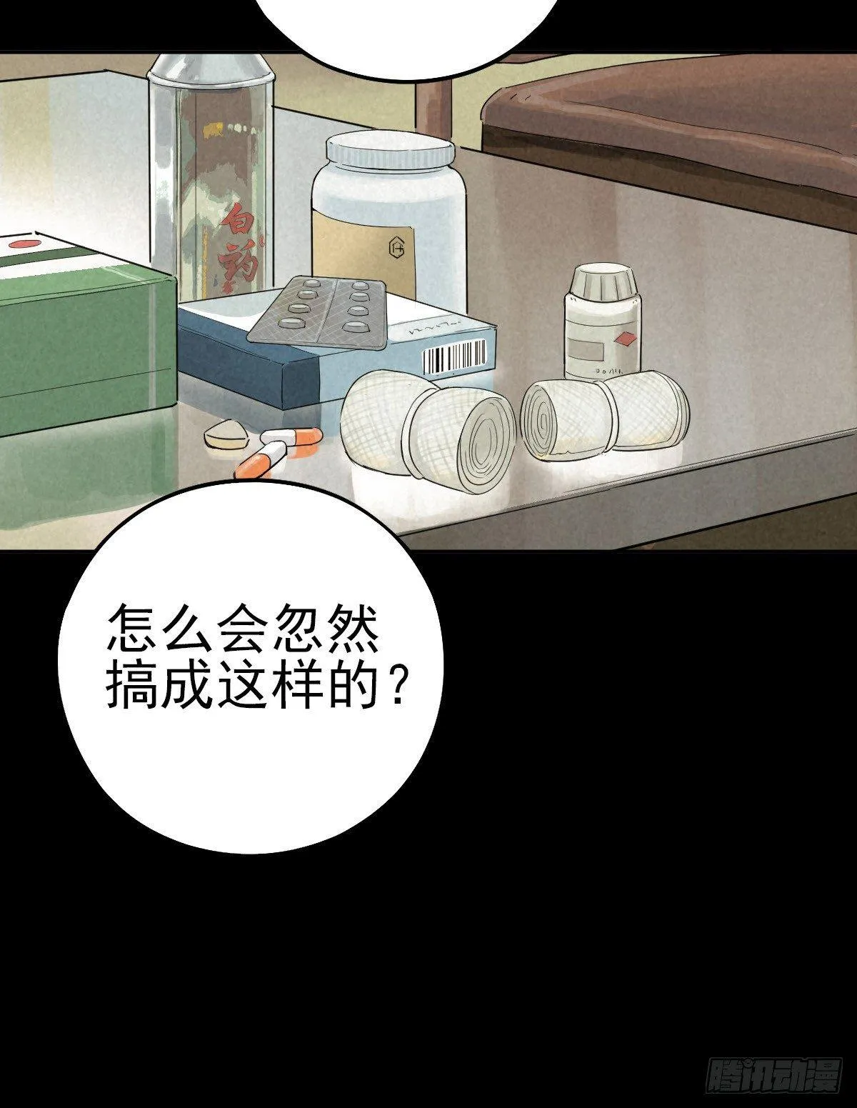 狼牙与伤雀 第31页