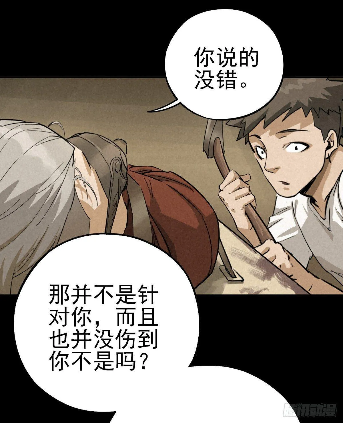 罪怨之种 第12页