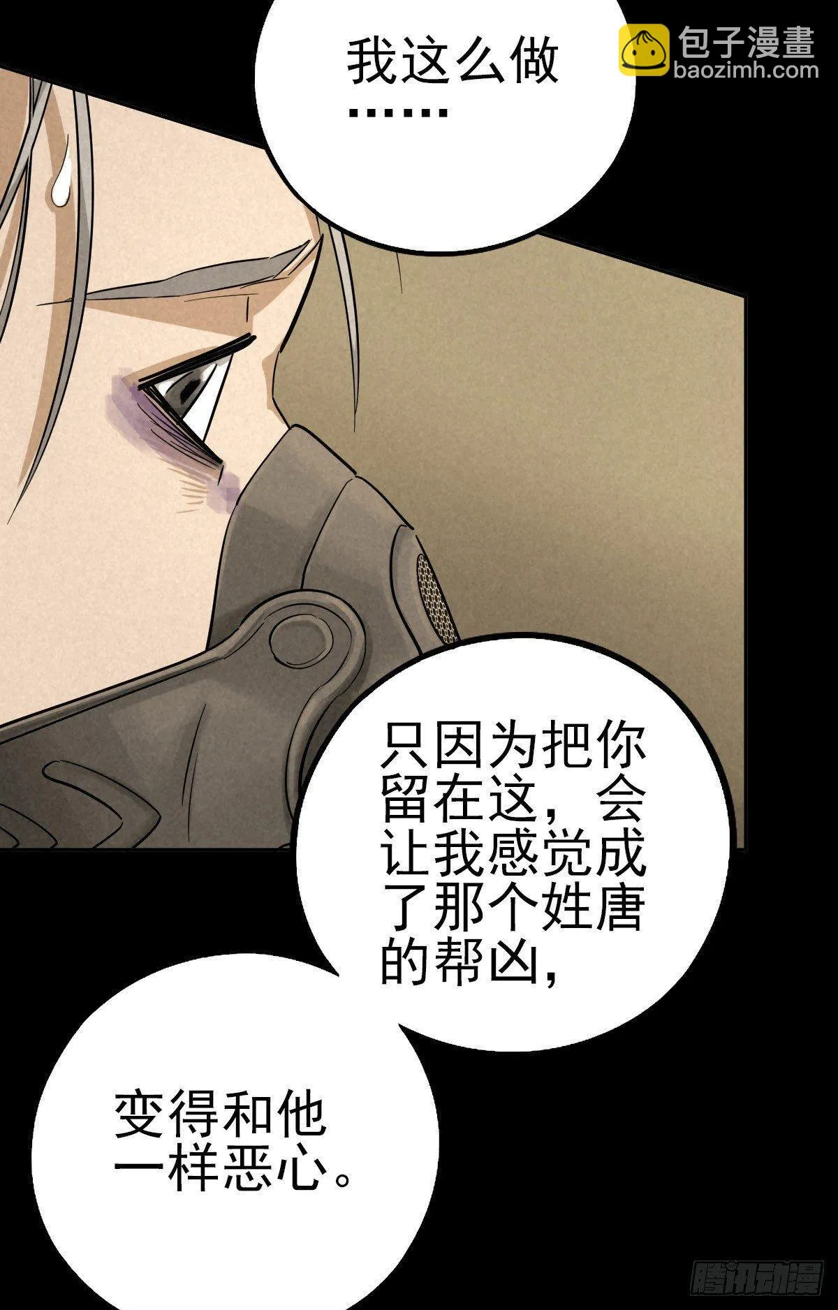 罪怨之种 第18页